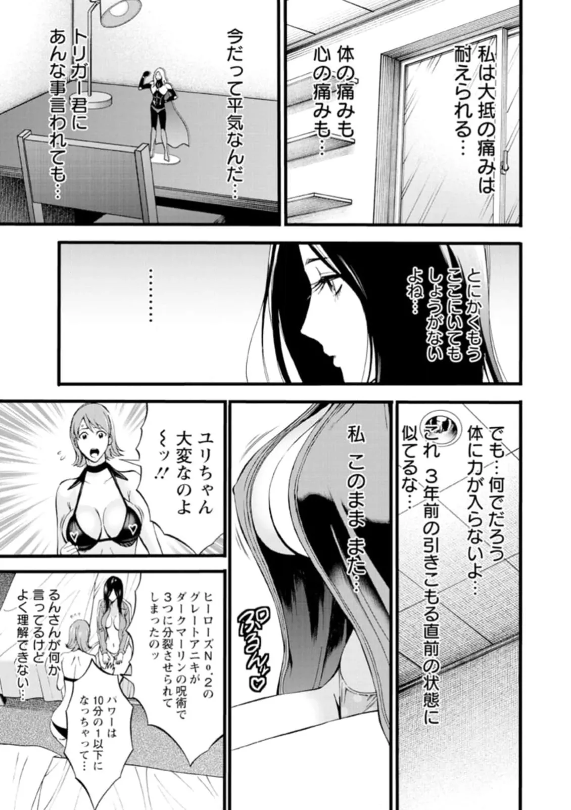 ヒーローヌキヌキ隊 アヘんじゃーず 1 Page.95