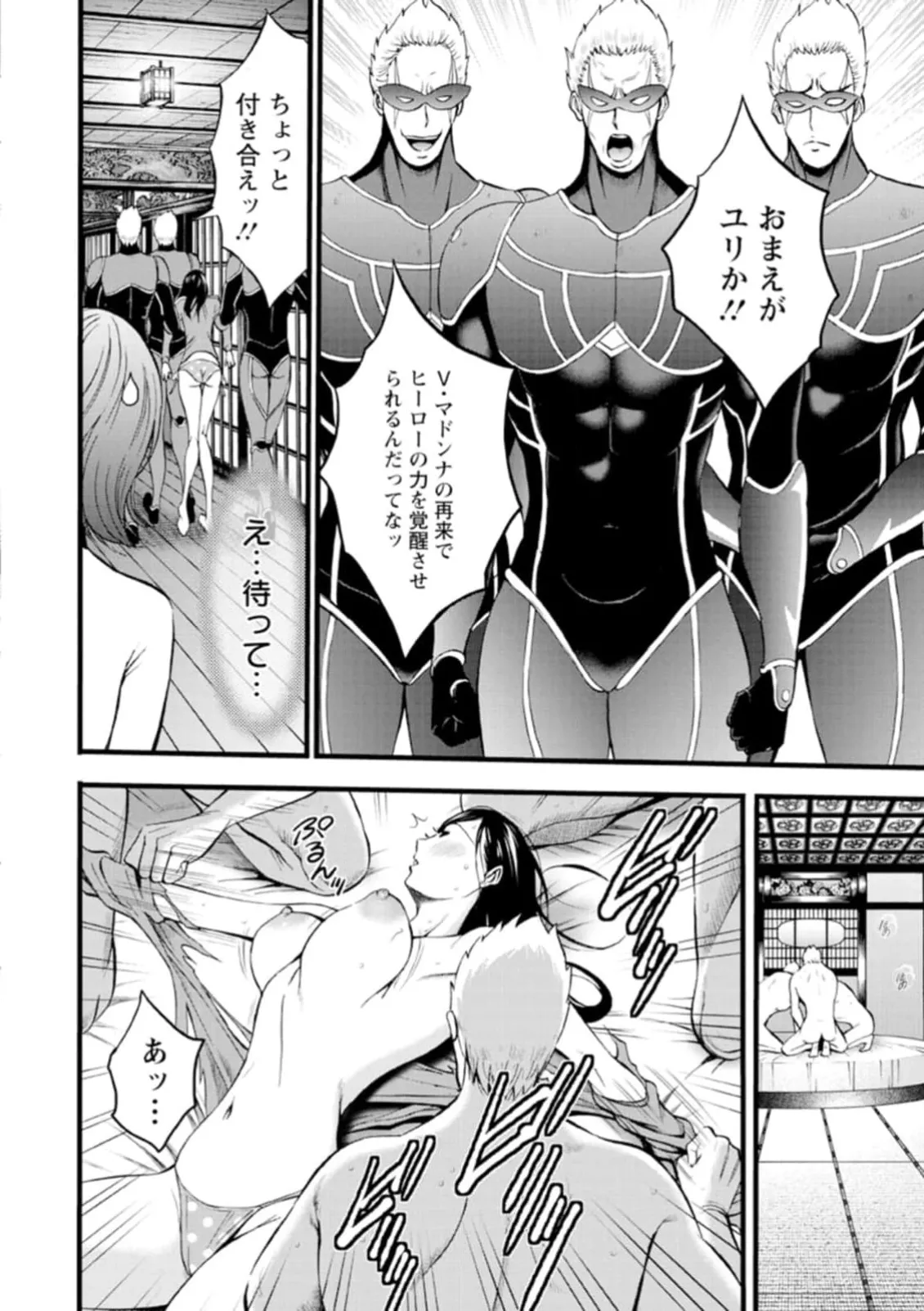 ヒーローヌキヌキ隊 アヘんじゃーず 1 Page.96