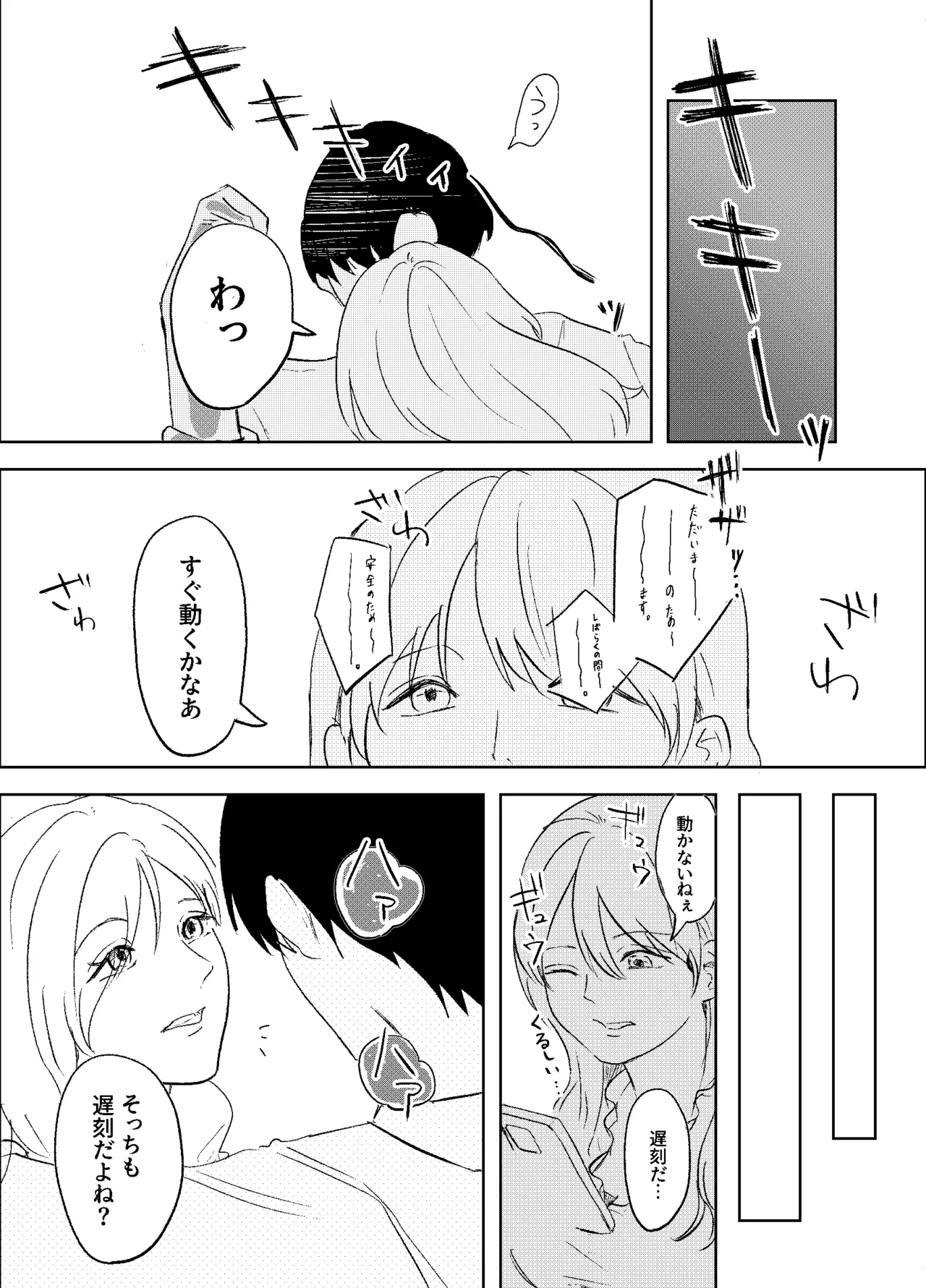 電車で姉ちゃんのま××借りる話 Page.10