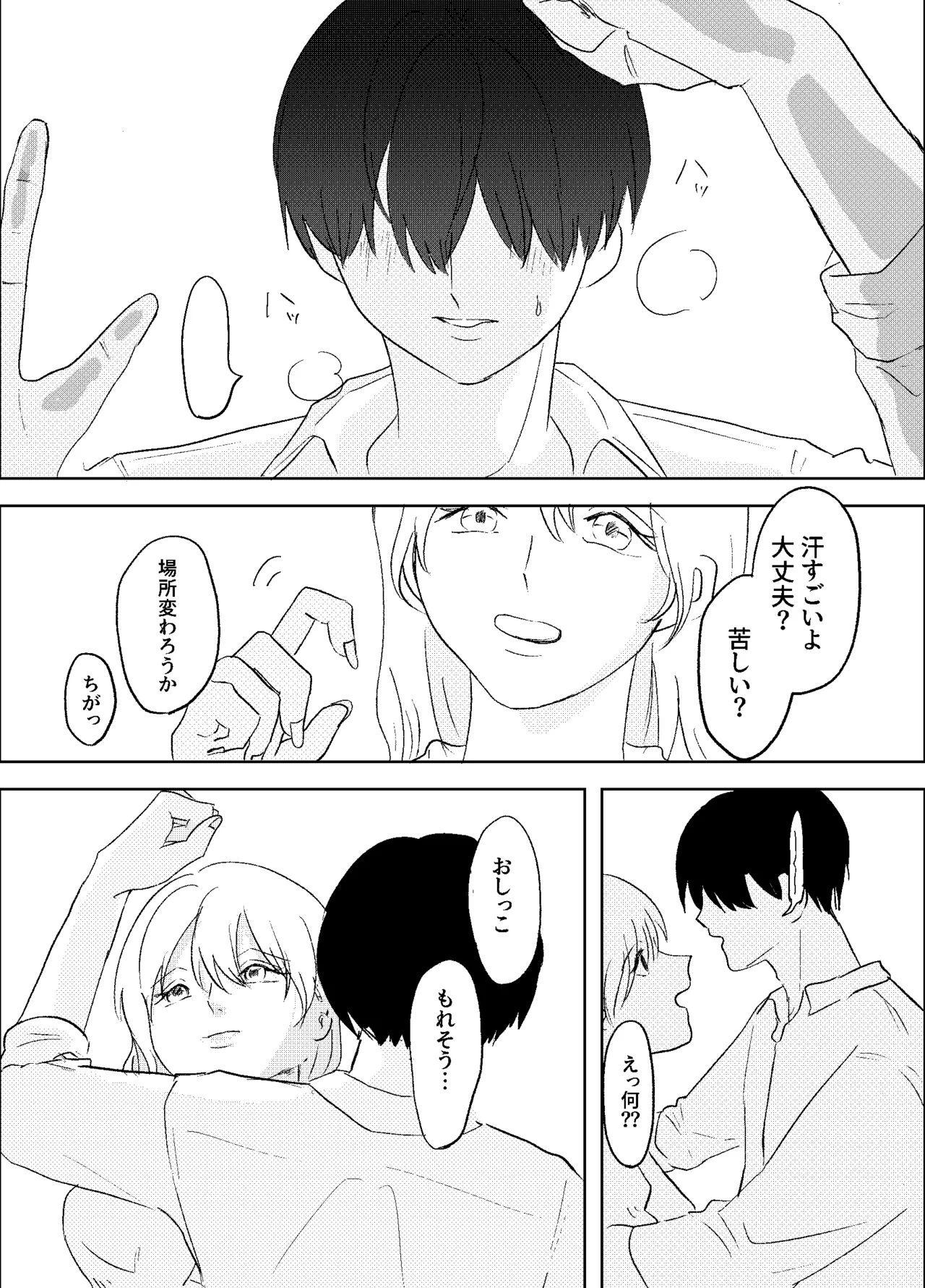 電車で姉ちゃんのま××借りる話 Page.11