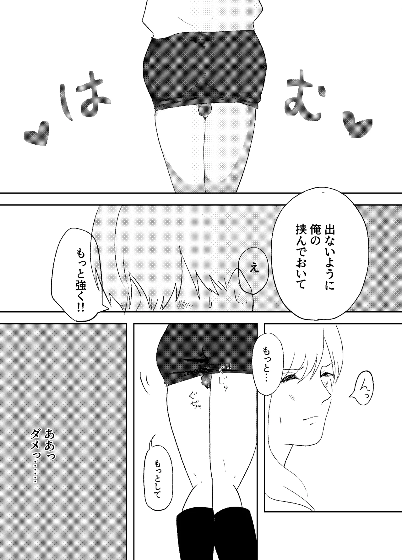 電車で姉ちゃんのま××借りる話 Page.14