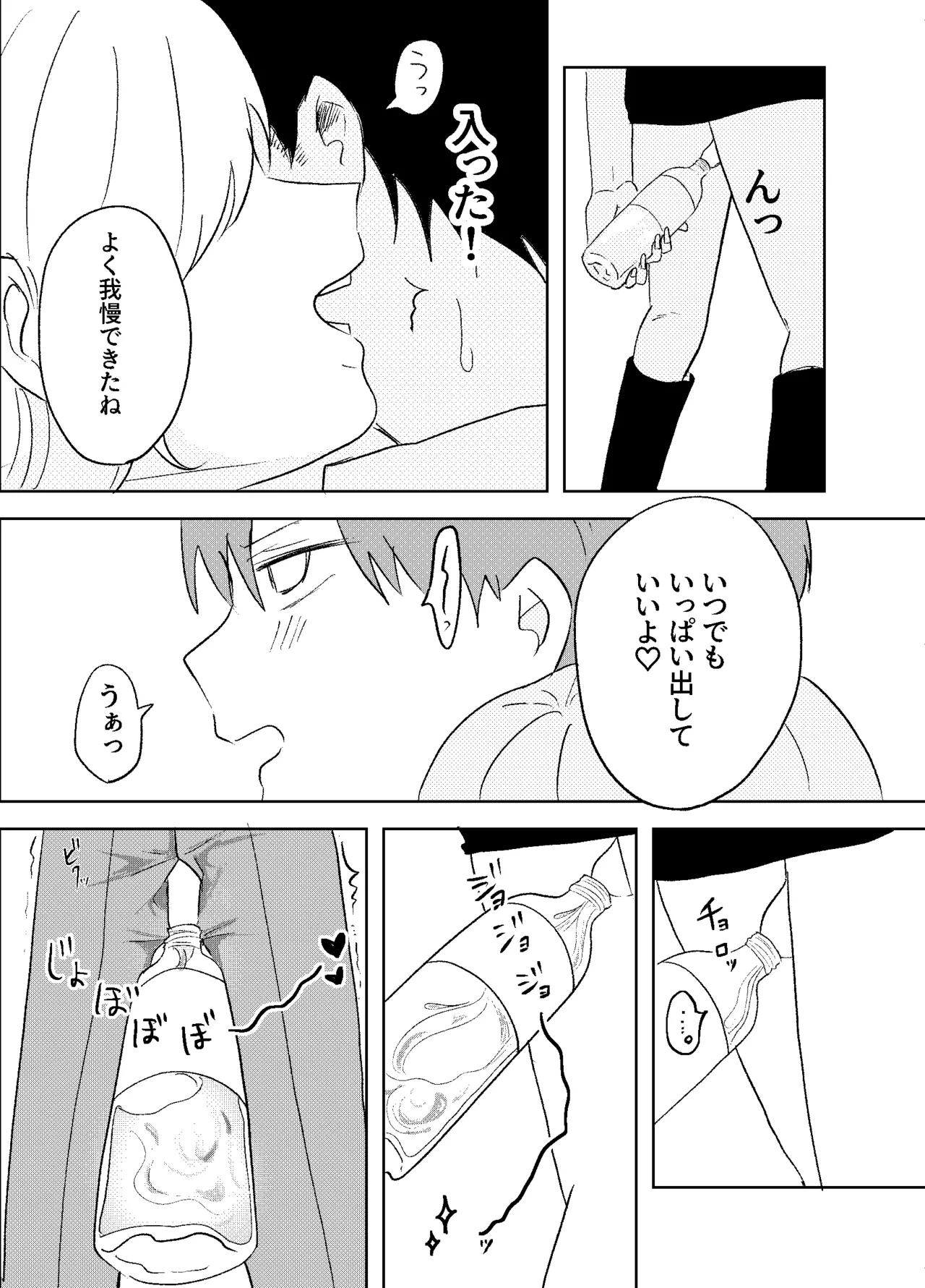 電車で姉ちゃんのま××借りる話 Page.16