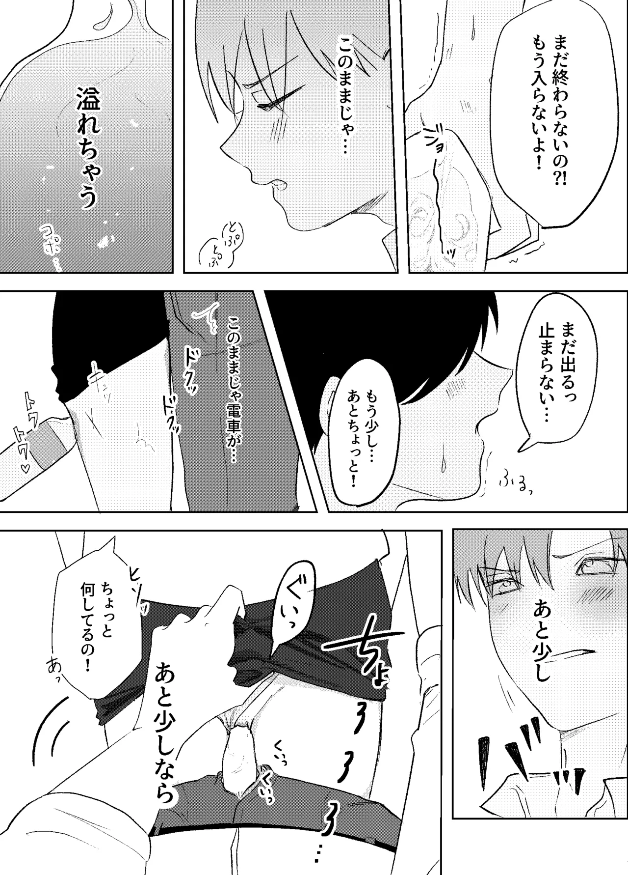 電車で姉ちゃんのま××借りる話 Page.17