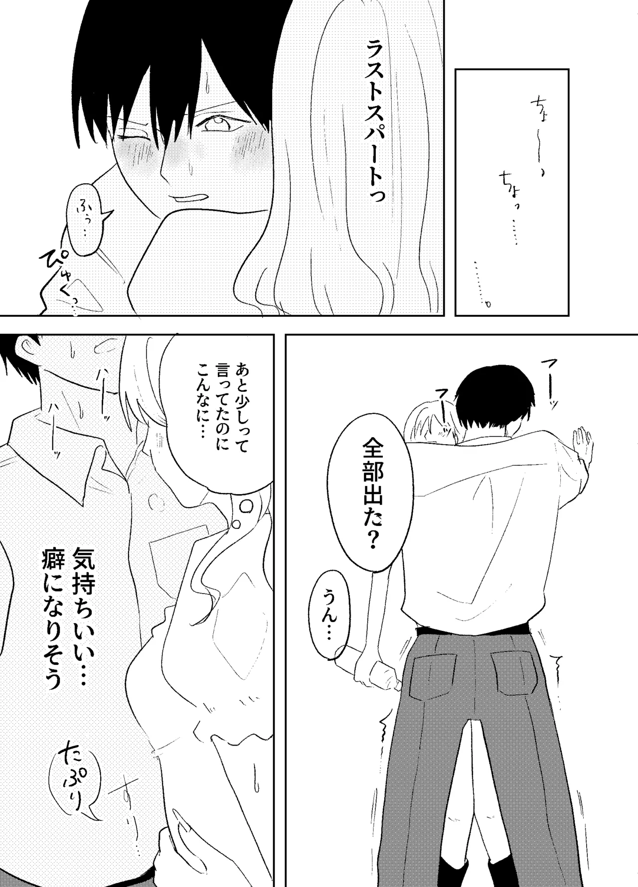 電車で姉ちゃんのま××借りる話 Page.20