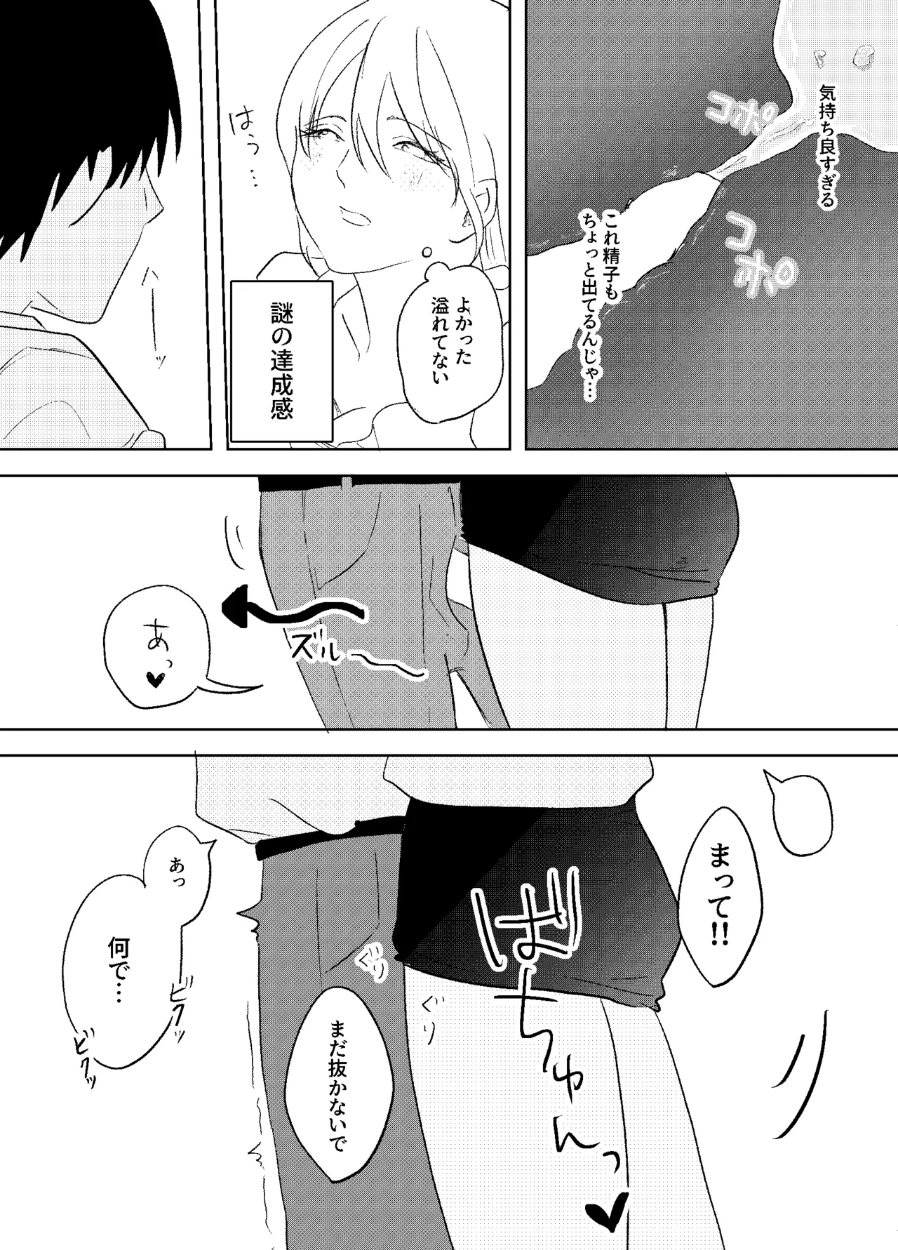 電車で姉ちゃんのま××借りる話 Page.21