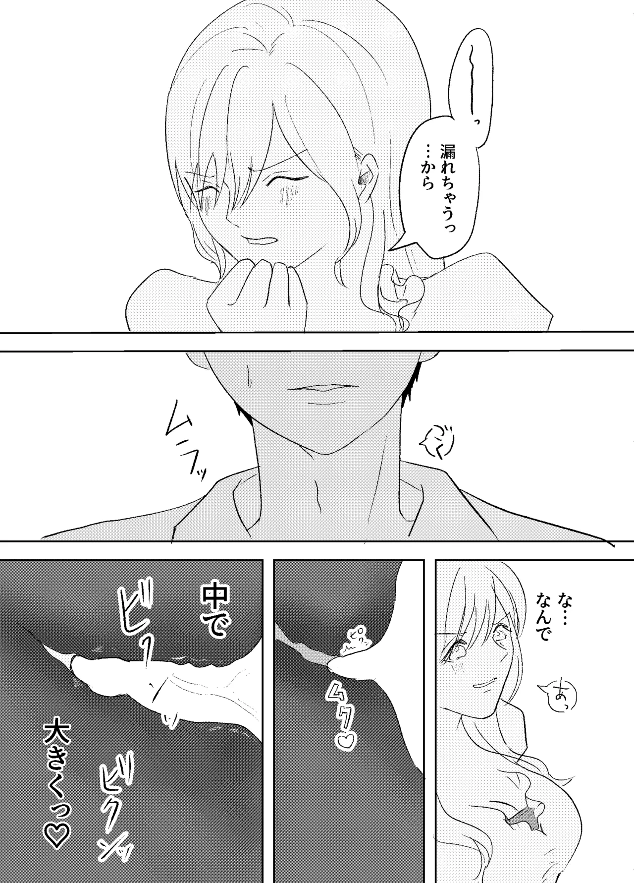 電車で姉ちゃんのま××借りる話 Page.22