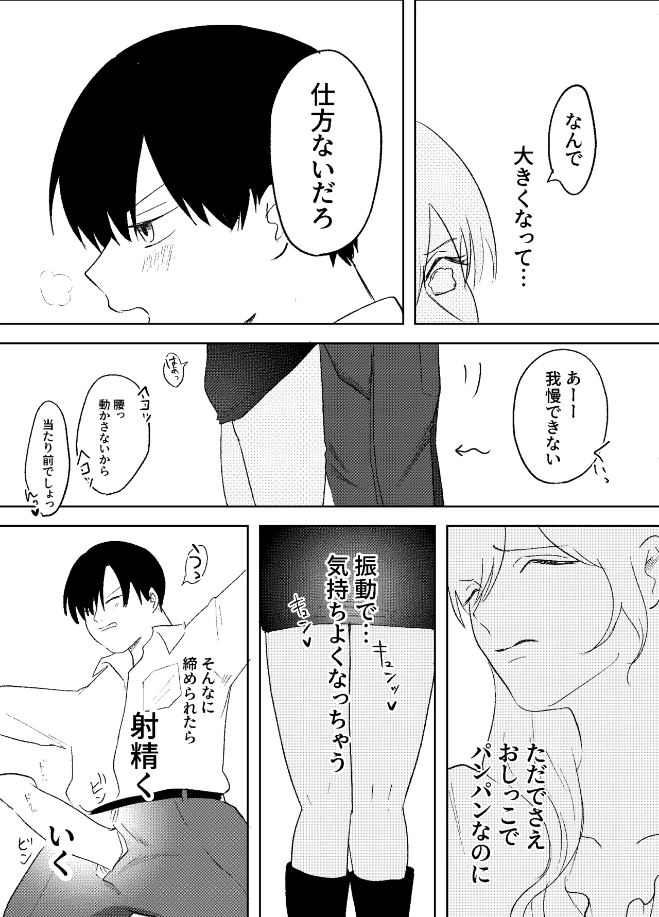 電車で姉ちゃんのま××借りる話 Page.23