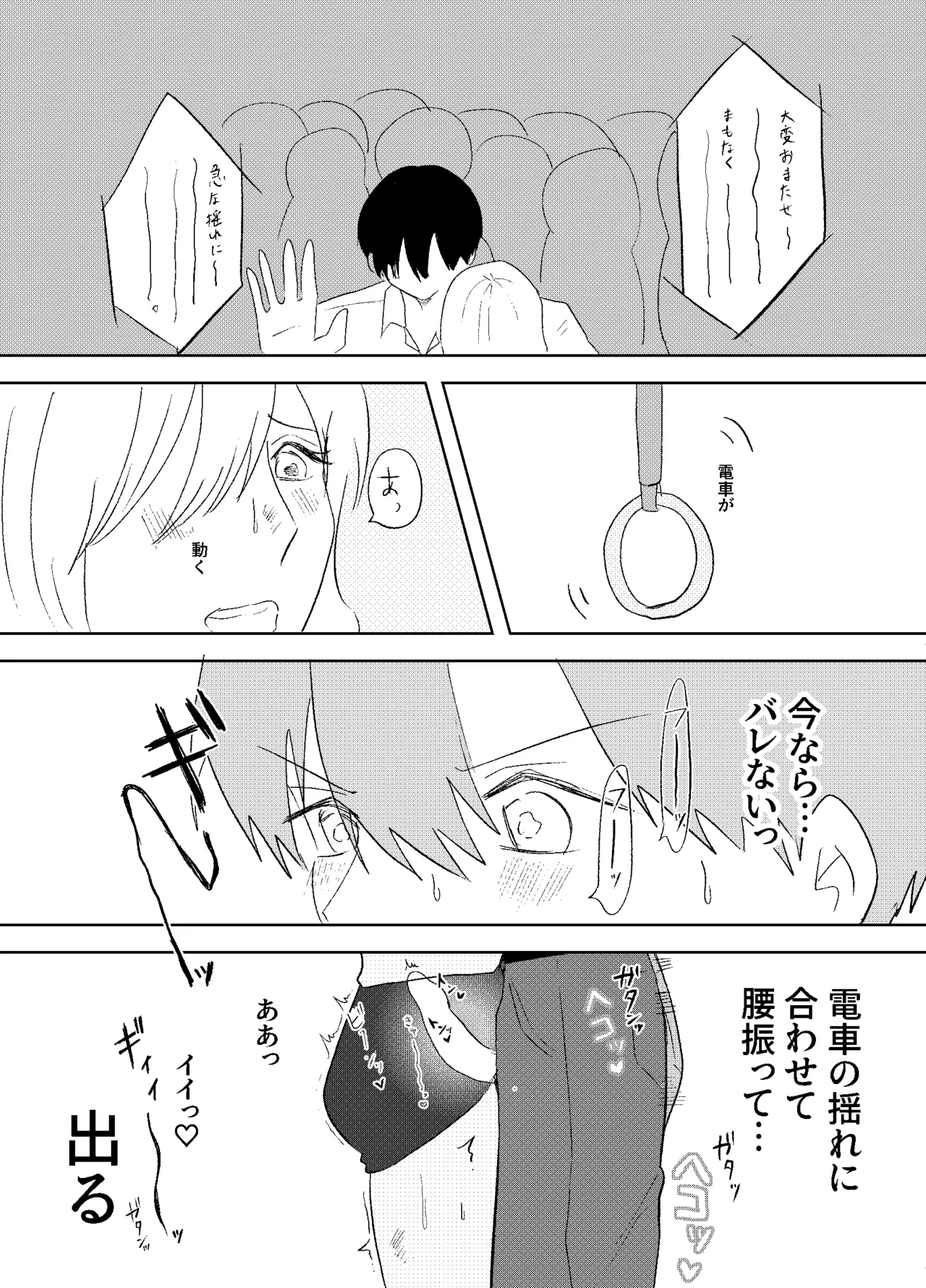 電車で姉ちゃんのま××借りる話 Page.24