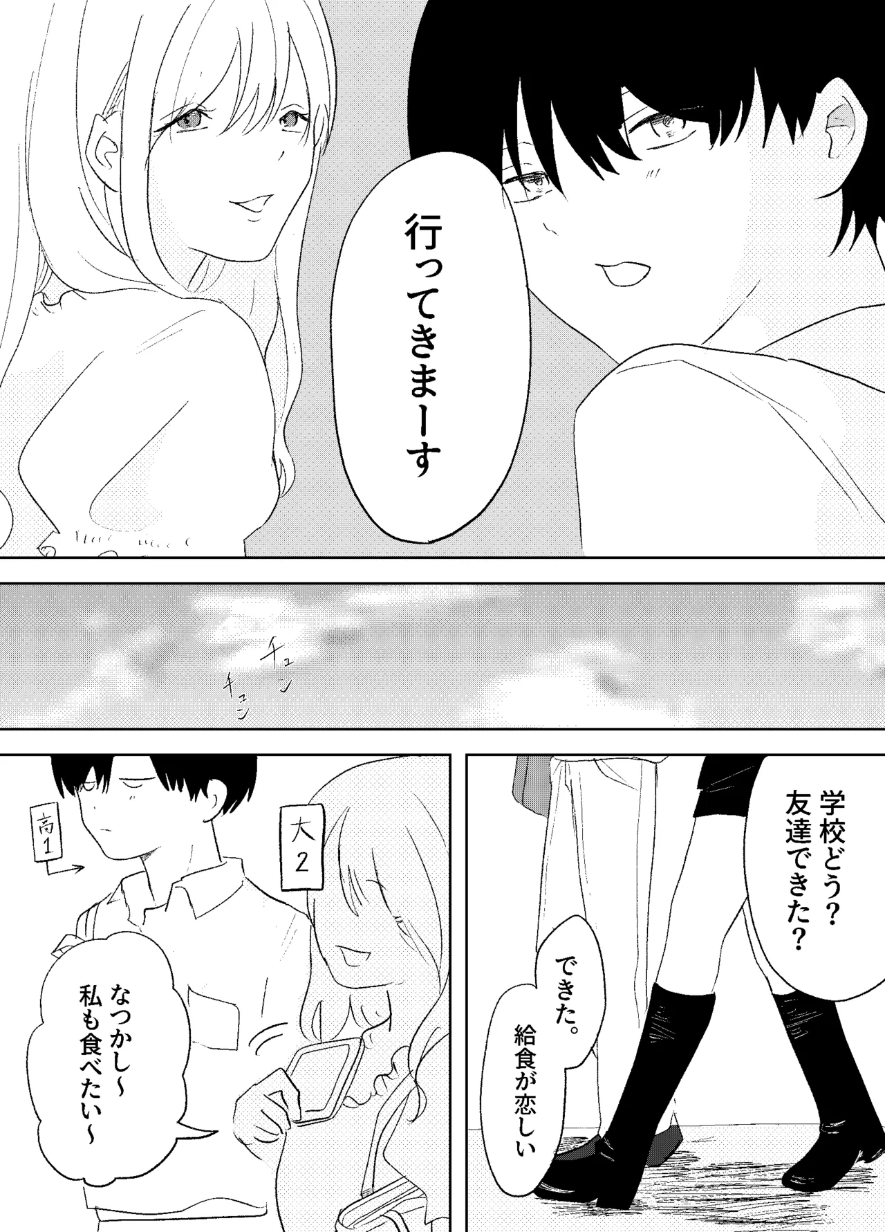電車で姉ちゃんのま××借りる話 Page.4