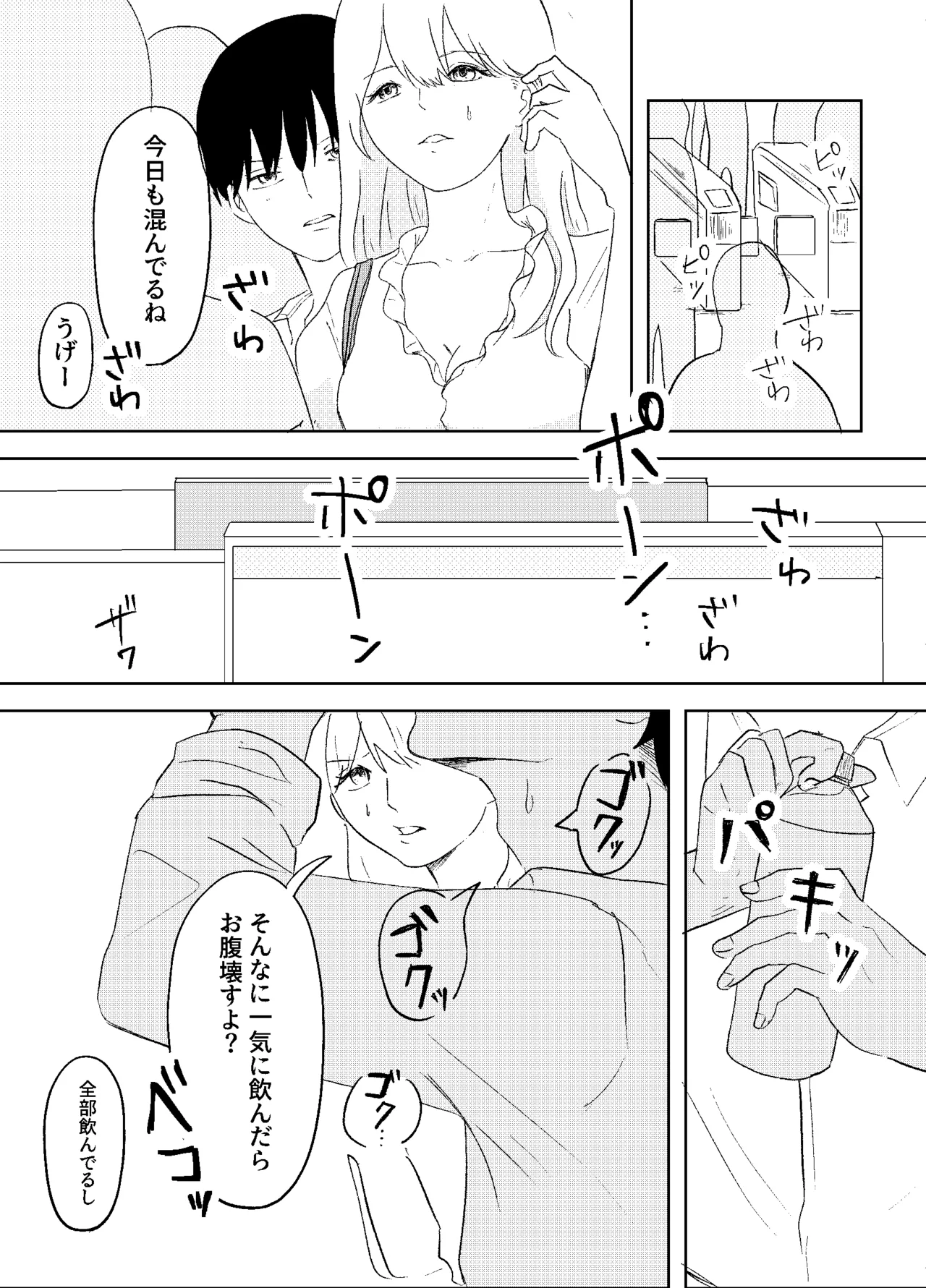 電車で姉ちゃんのま××借りる話 Page.5