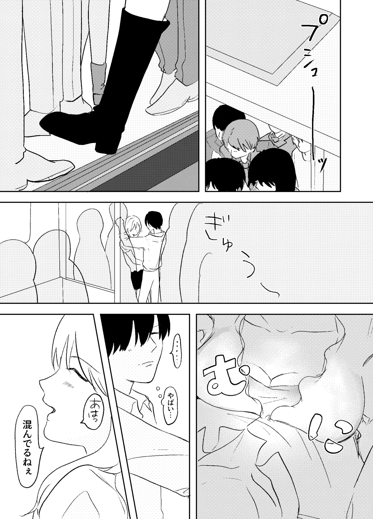 電車で姉ちゃんのま××借りる話 Page.6