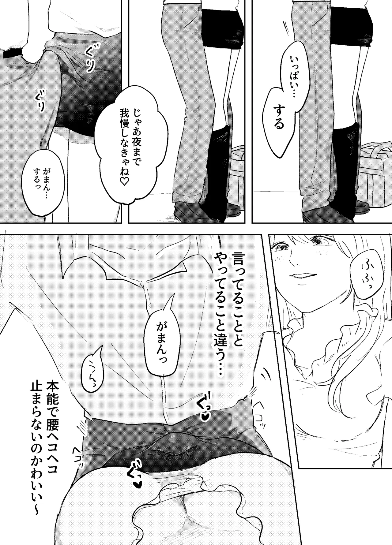 電車で姉ちゃんのま××借りる話 Page.9