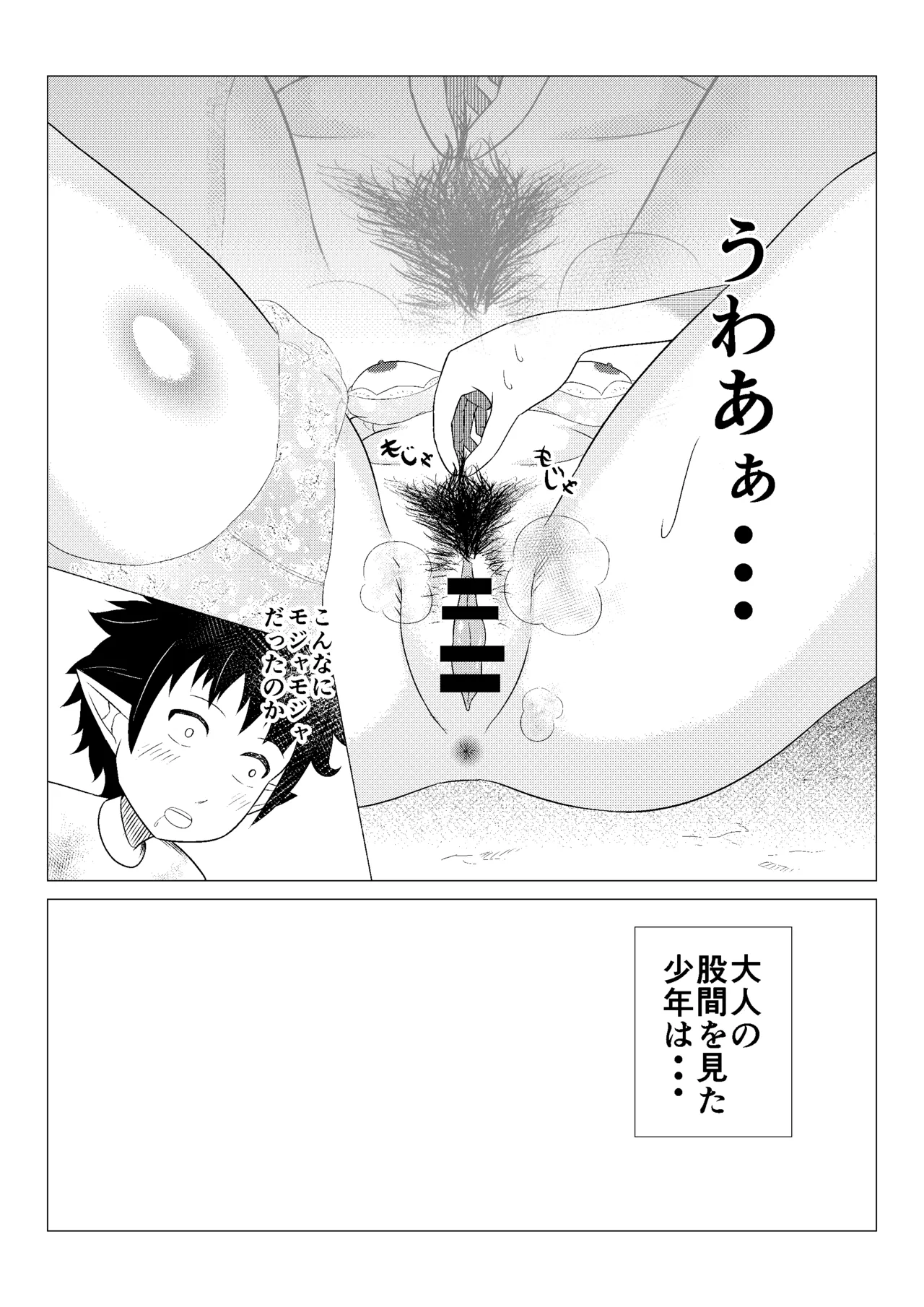 熟睡お姉さんを犯したショタは逆に搾られて快楽堕ちする Page.11