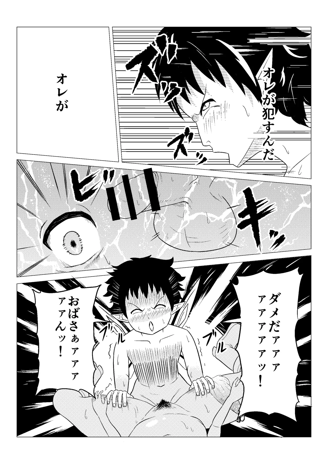 熟睡お姉さんを犯したショタは逆に搾られて快楽堕ちする Page.17