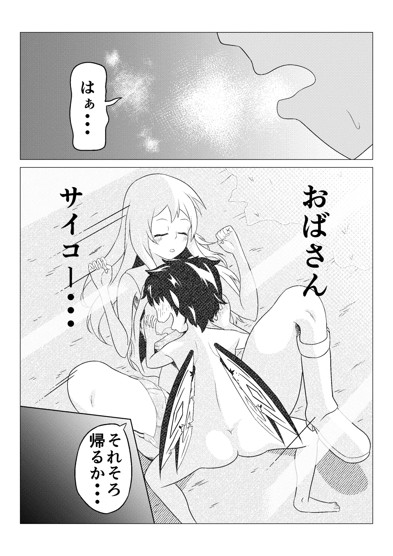 熟睡お姉さんを犯したショタは逆に搾られて快楽堕ちする Page.19