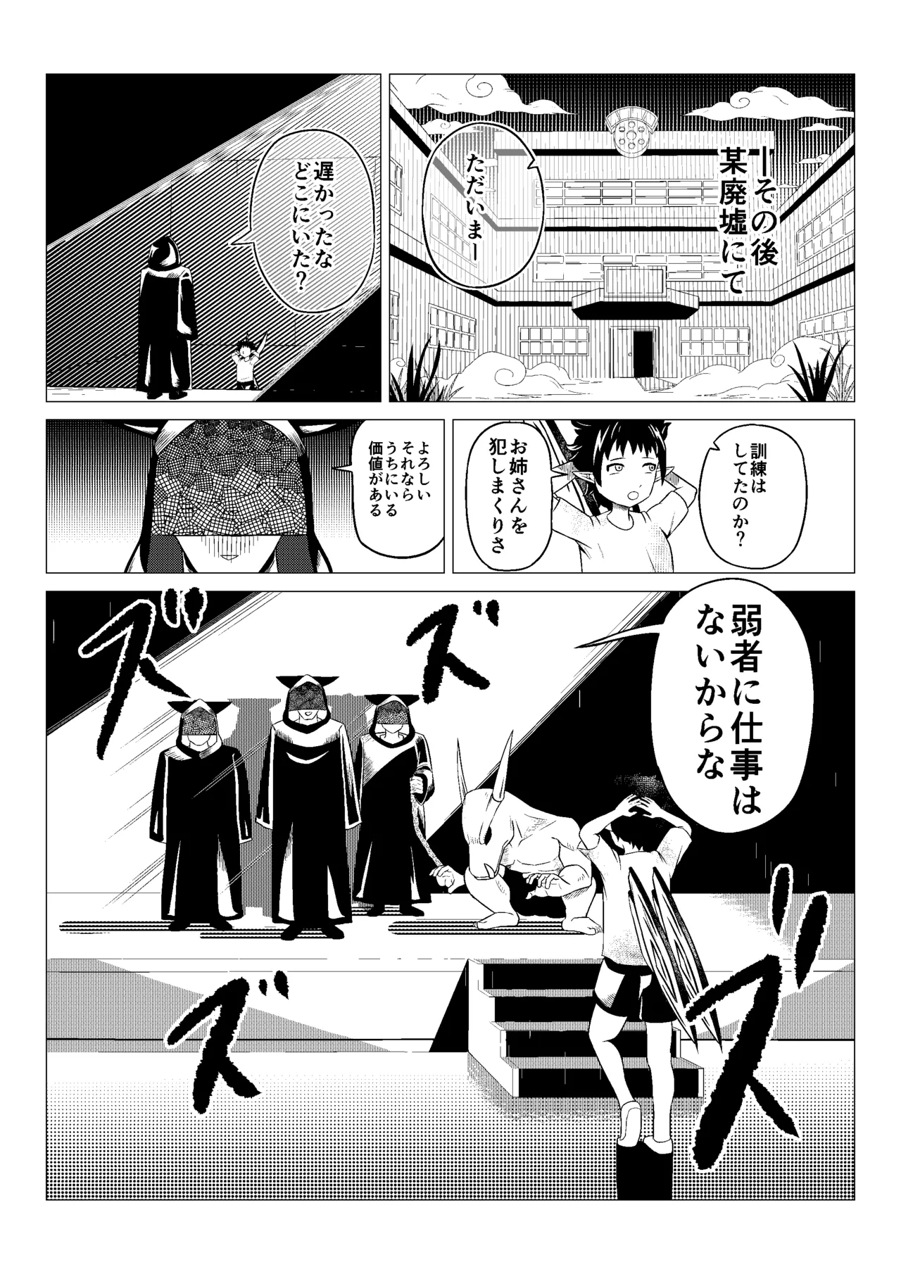 熟睡お姉さんを犯したショタは逆に搾られて快楽堕ちする Page.20