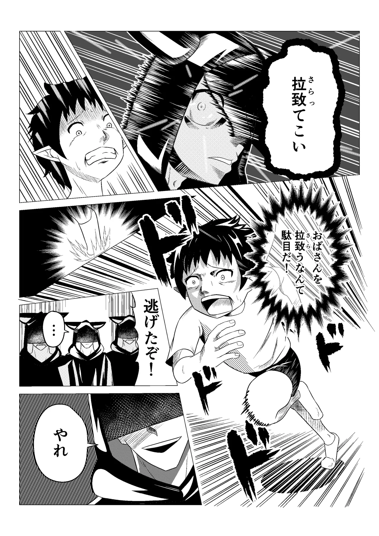 熟睡お姉さんを犯したショタは逆に搾られて快楽堕ちする Page.22