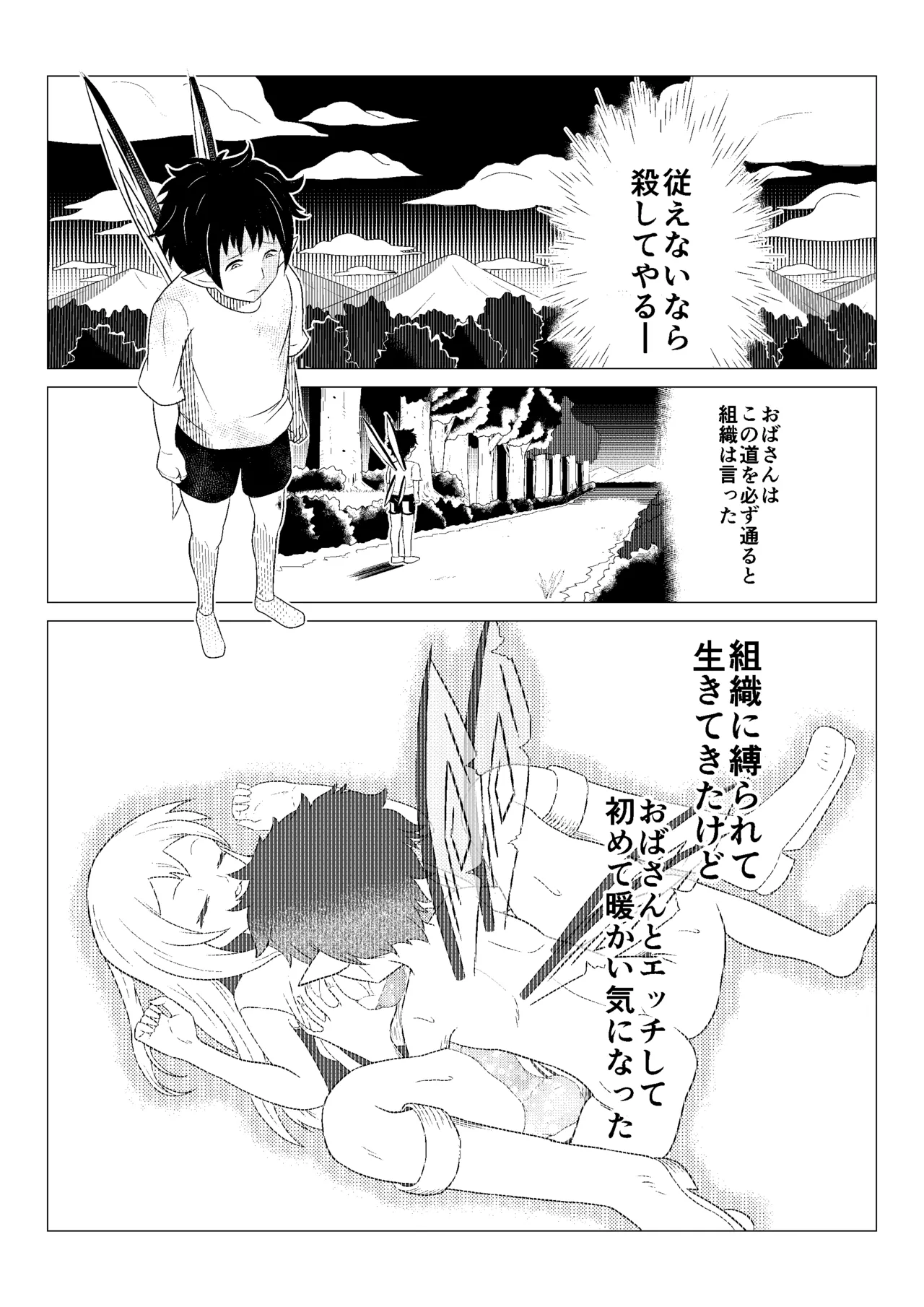 熟睡お姉さんを犯したショタは逆に搾られて快楽堕ちする Page.24