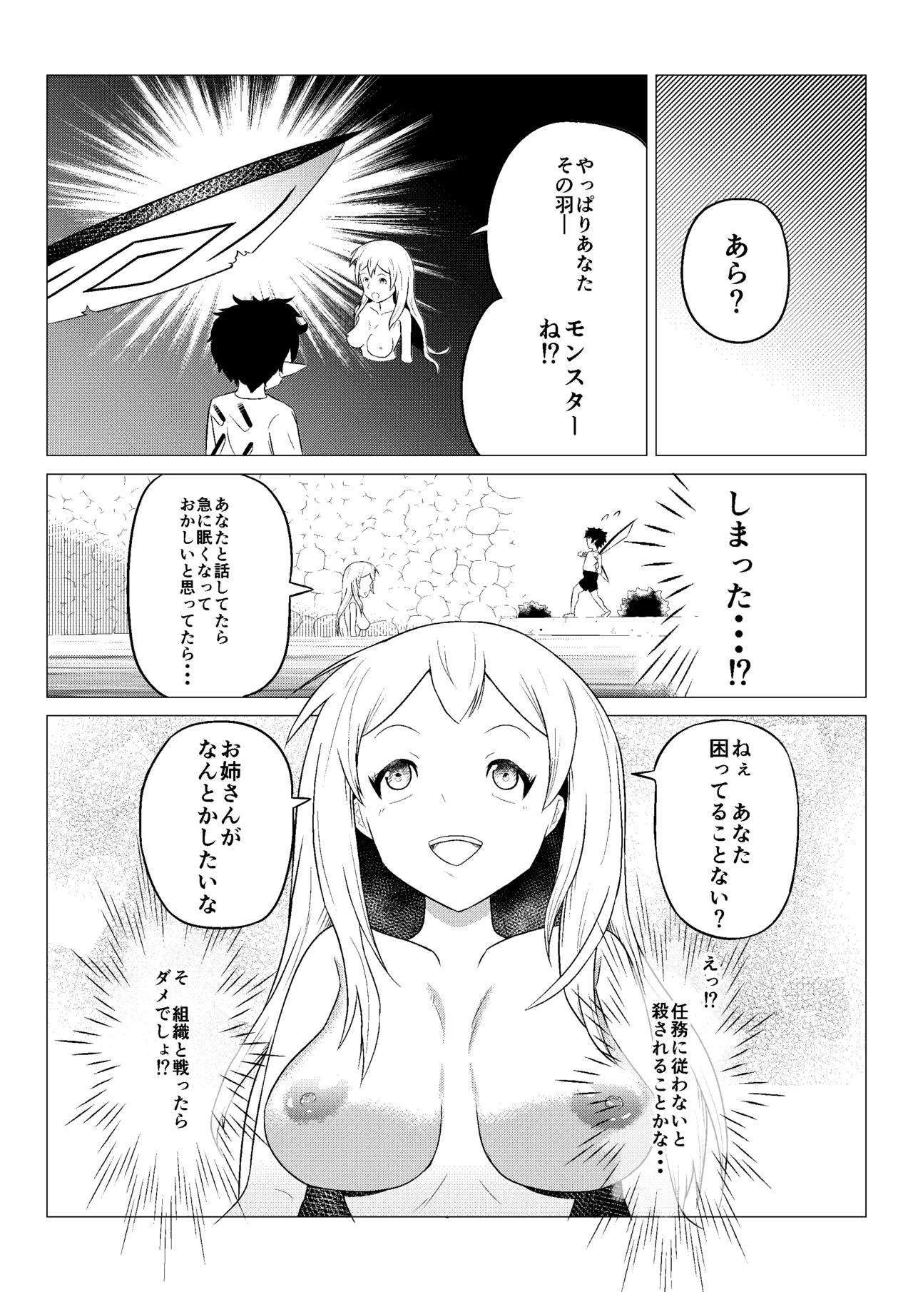 熟睡お姉さんを犯したショタは逆に搾られて快楽堕ちする Page.27