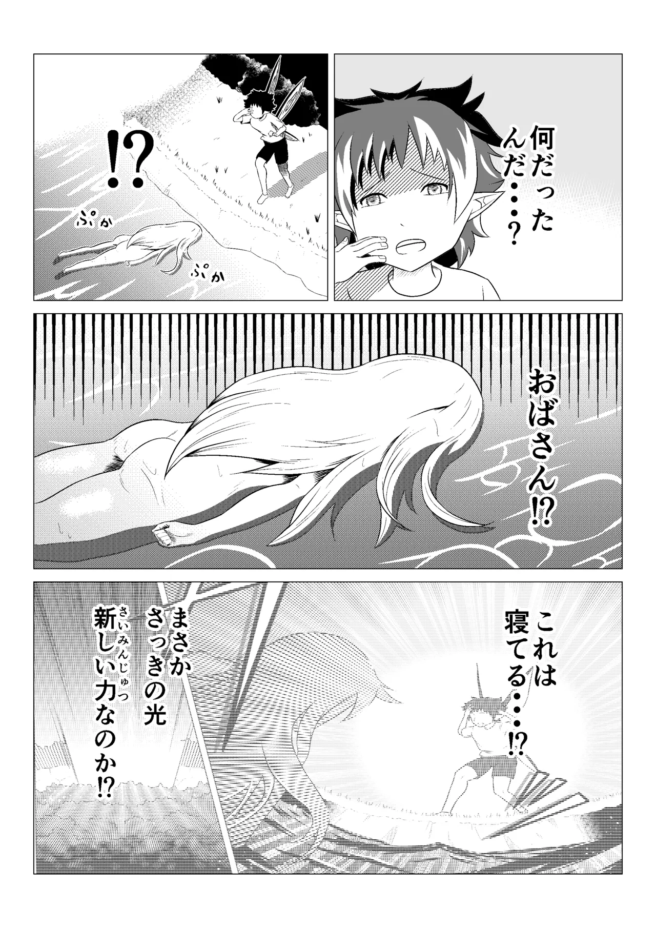 熟睡お姉さんを犯したショタは逆に搾られて快楽堕ちする Page.29