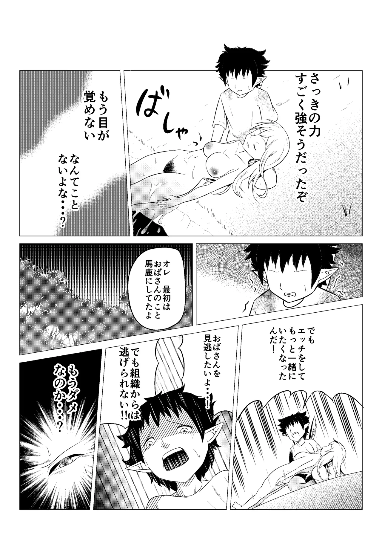 熟睡お姉さんを犯したショタは逆に搾られて快楽堕ちする Page.30