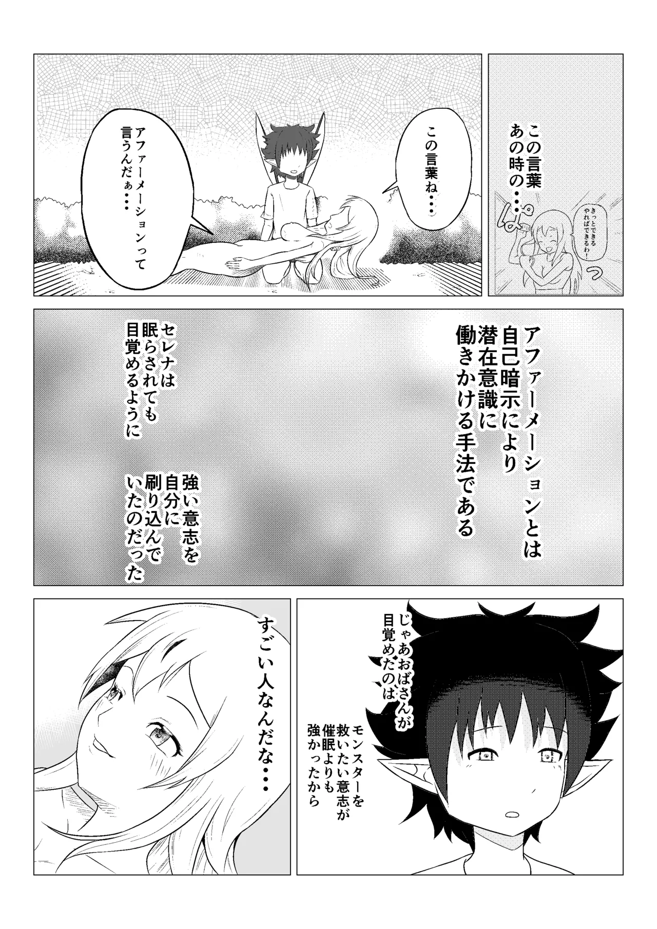熟睡お姉さんを犯したショタは逆に搾られて快楽堕ちする Page.32