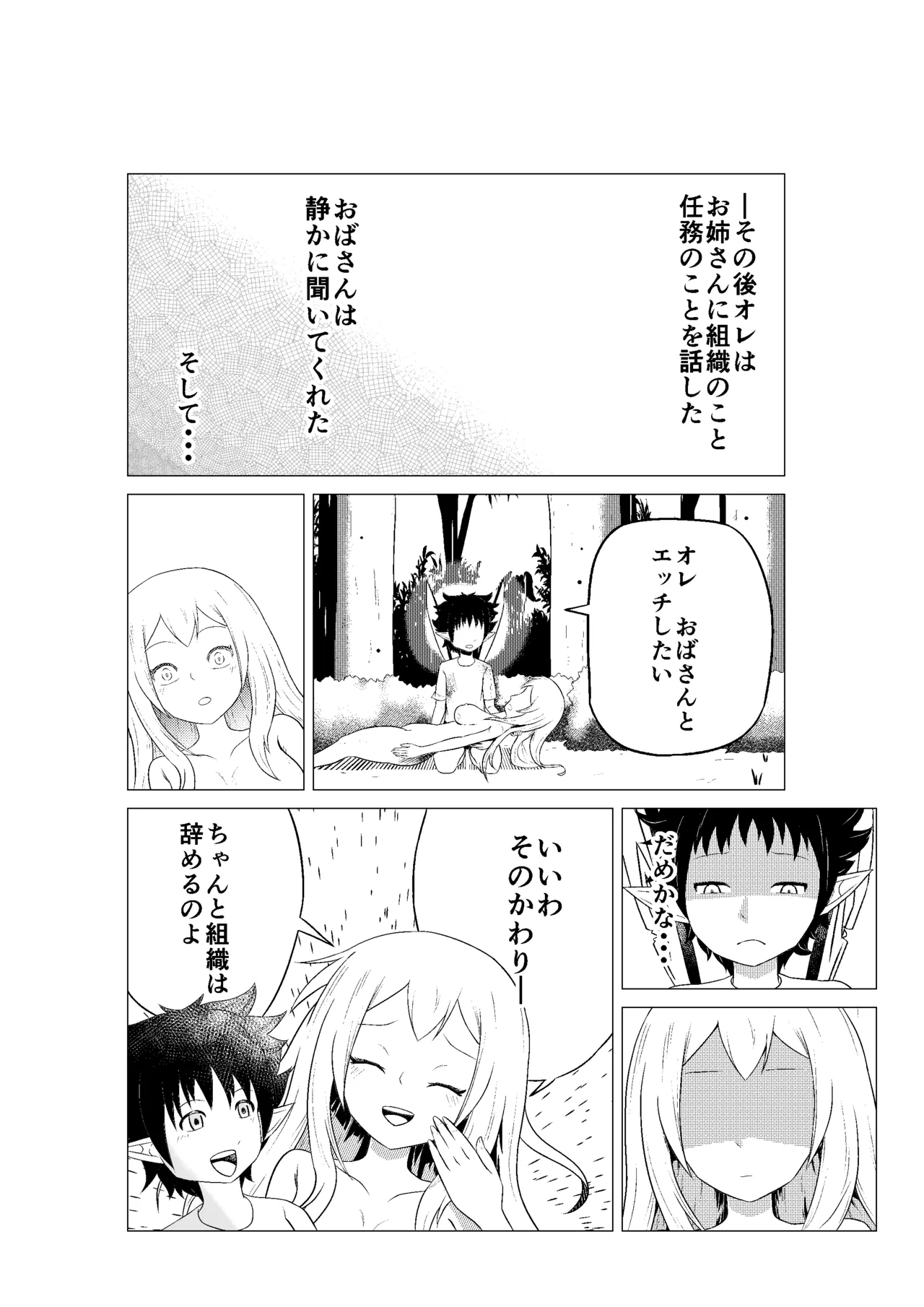熟睡お姉さんを犯したショタは逆に搾られて快楽堕ちする Page.33
