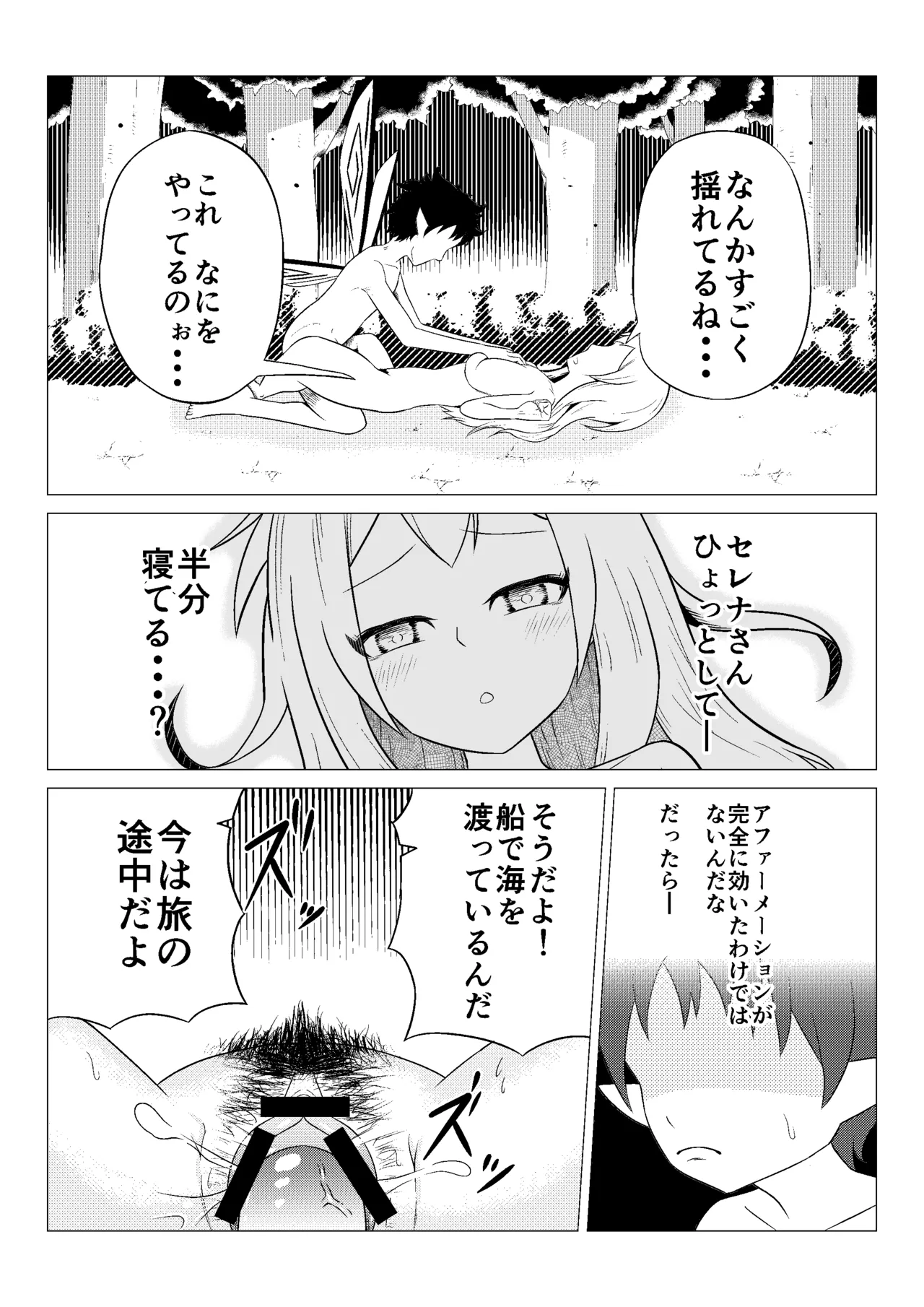 熟睡お姉さんを犯したショタは逆に搾られて快楽堕ちする Page.37