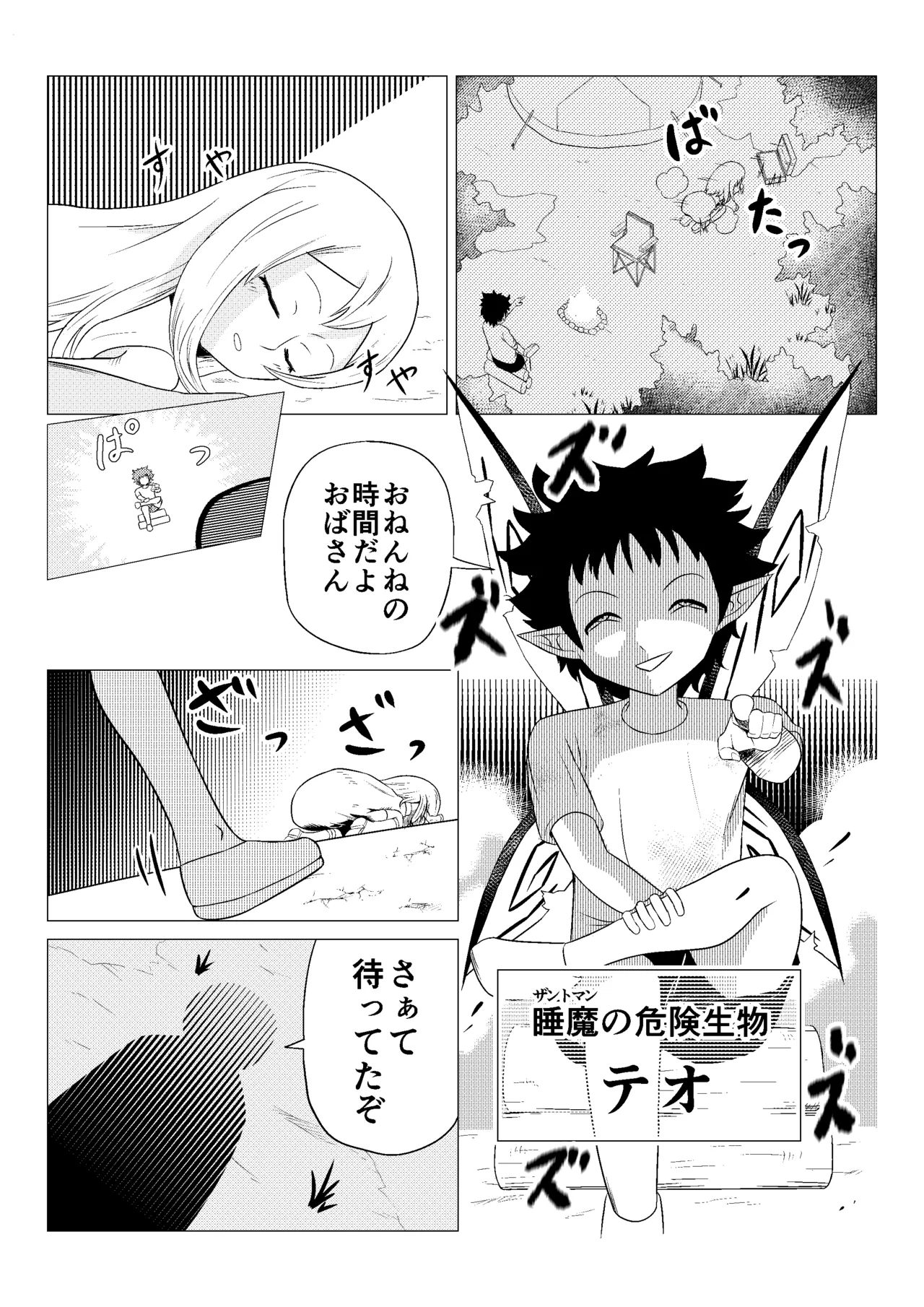 熟睡お姉さんを犯したショタは逆に搾られて快楽堕ちする Page.7