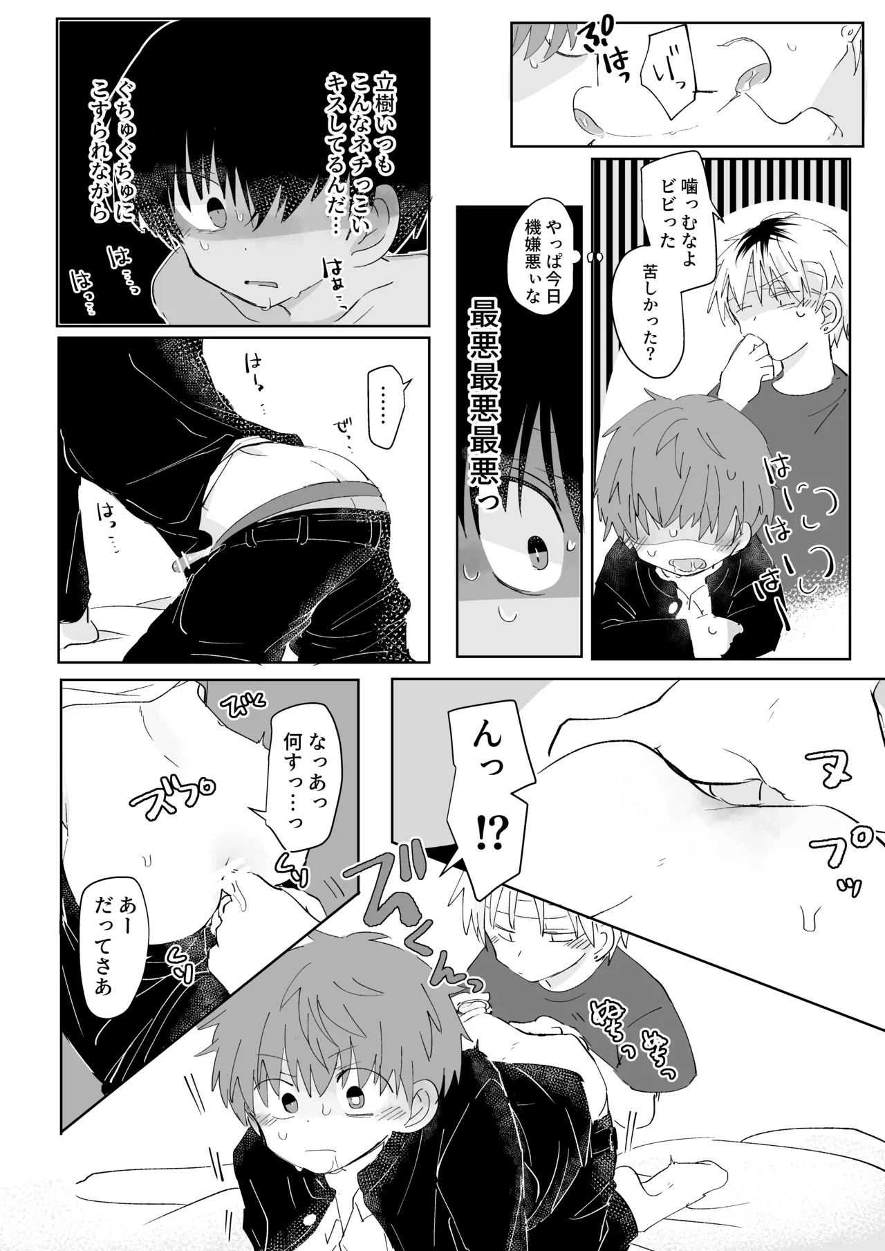 三つ巴トランス Page.19