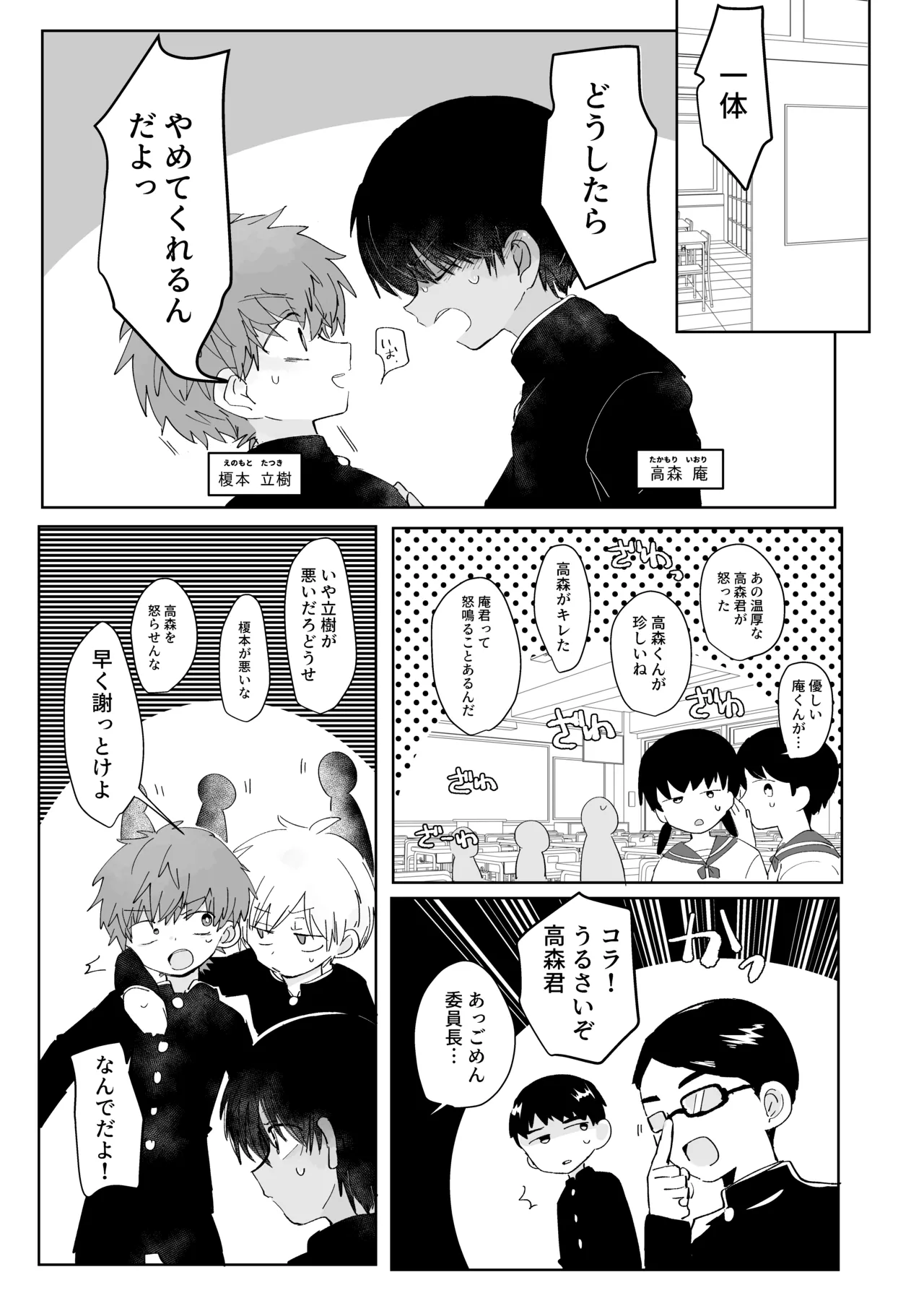 三つ巴トランス Page.2