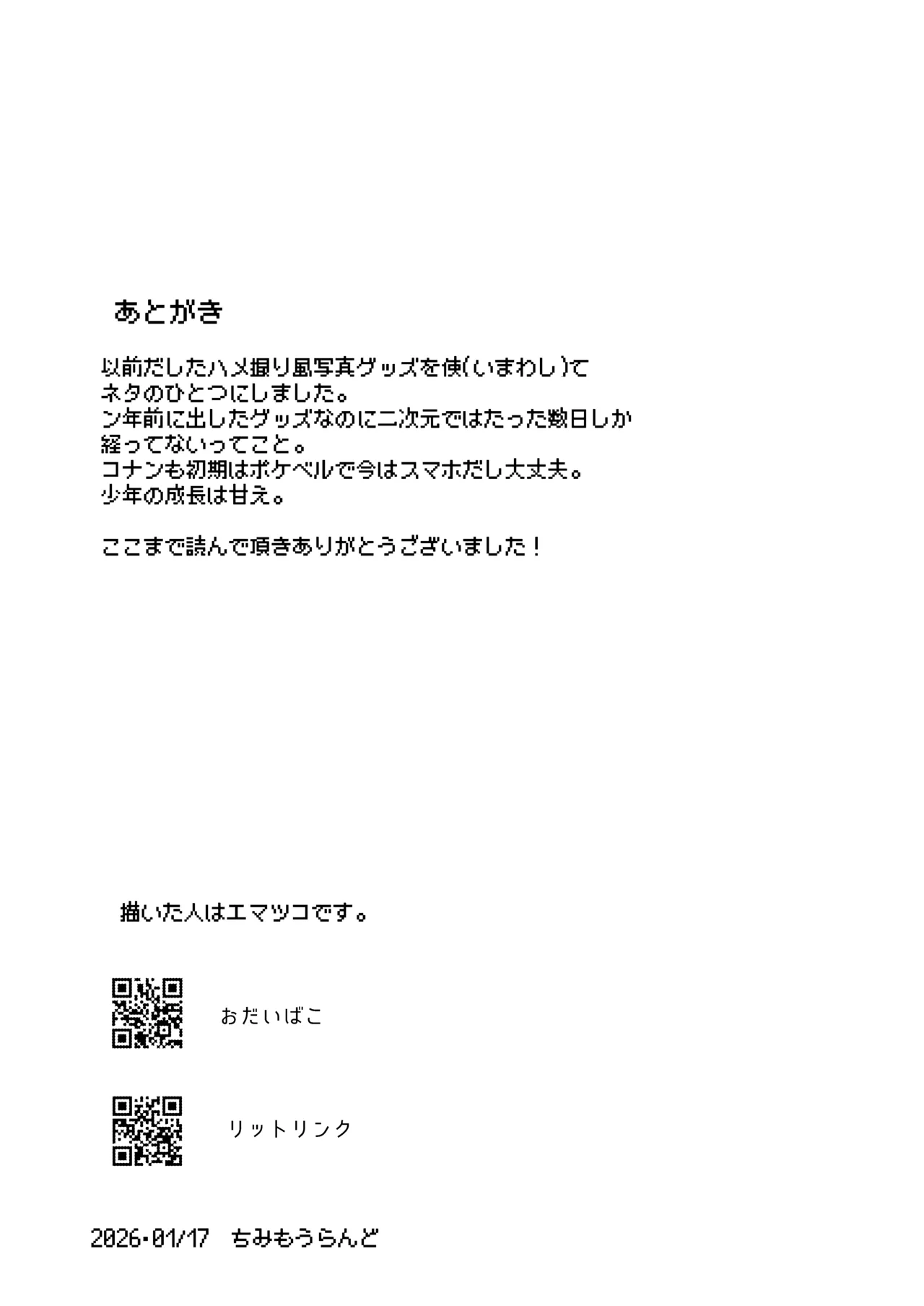 三つ巴トランス Page.29