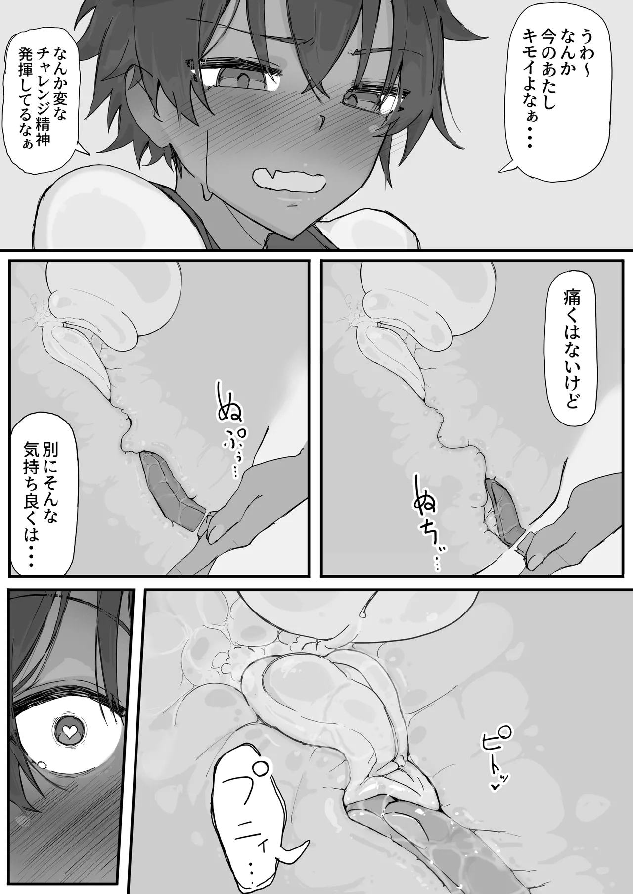快感器官;寄生型 Page.16