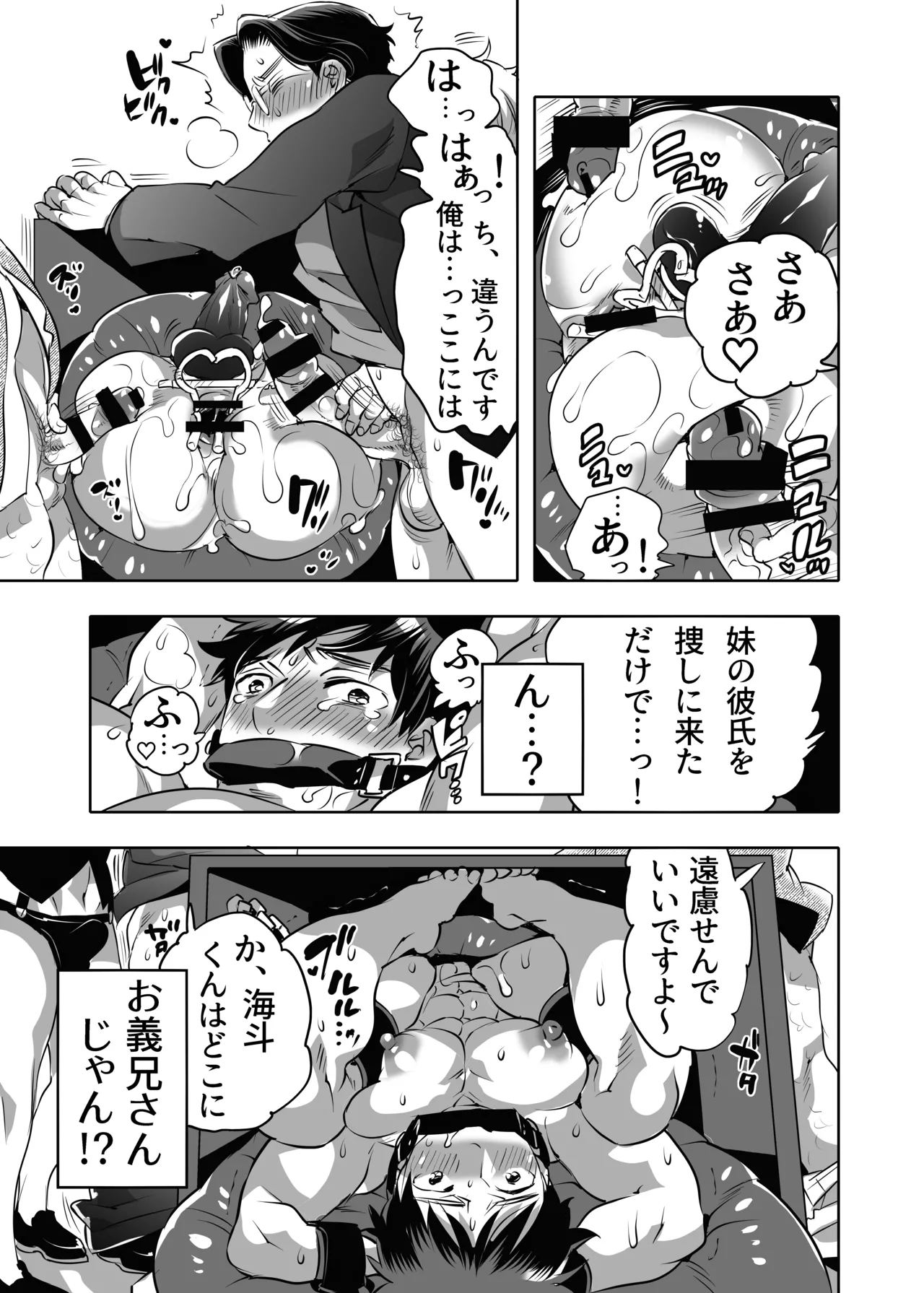 雄尻品評会 義弟尻回避クイズ編 Page.13