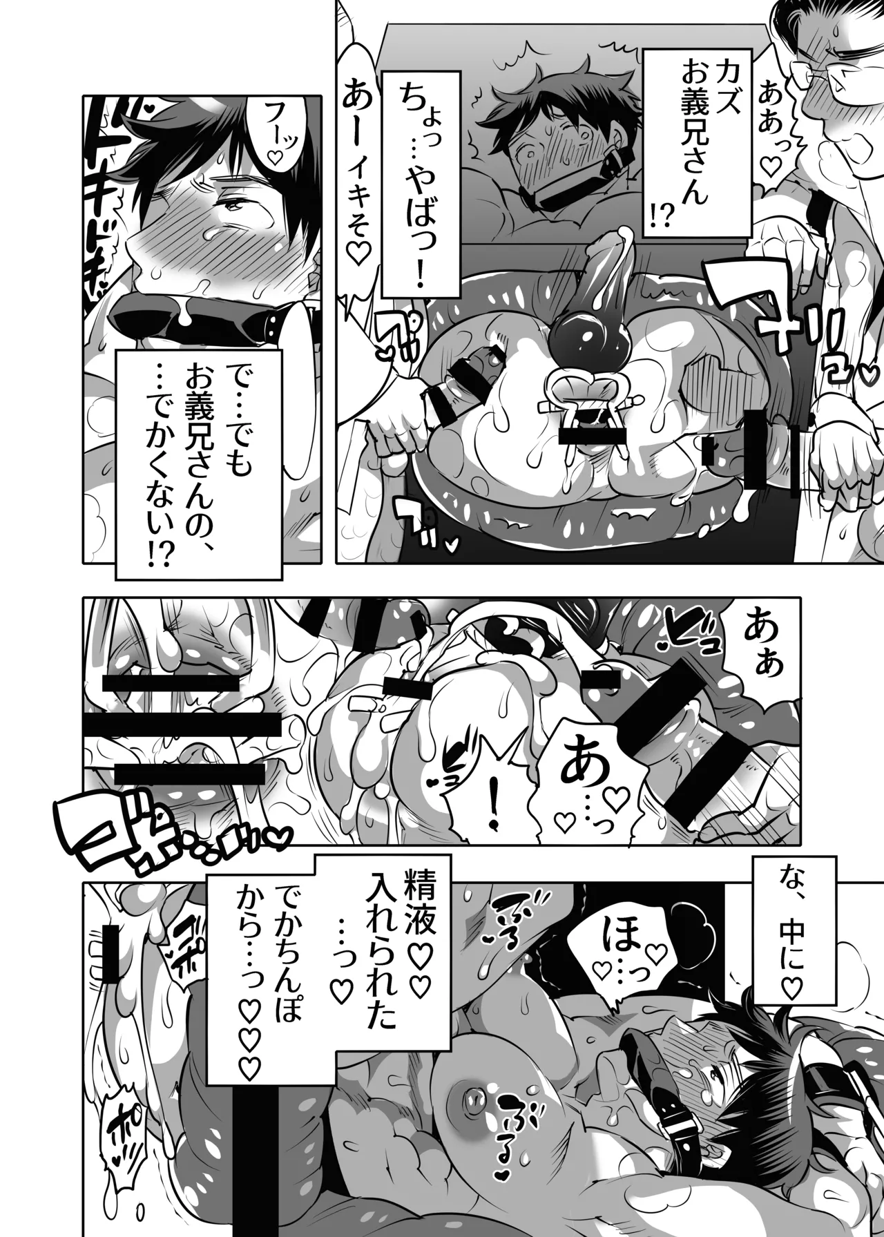 雄尻品評会 義弟尻回避クイズ編 Page.14