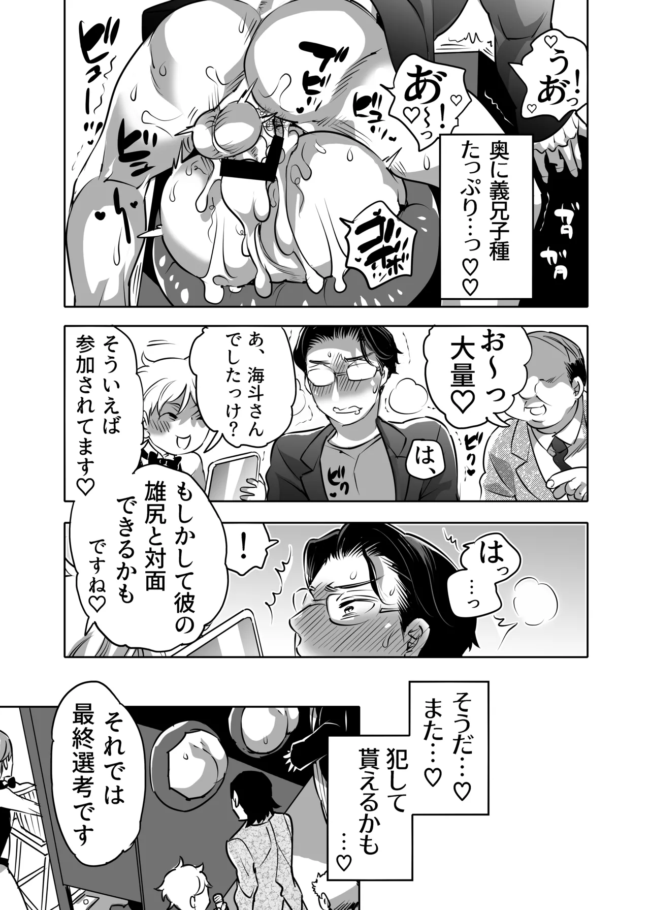 雄尻品評会 義弟尻回避クイズ編 Page.19