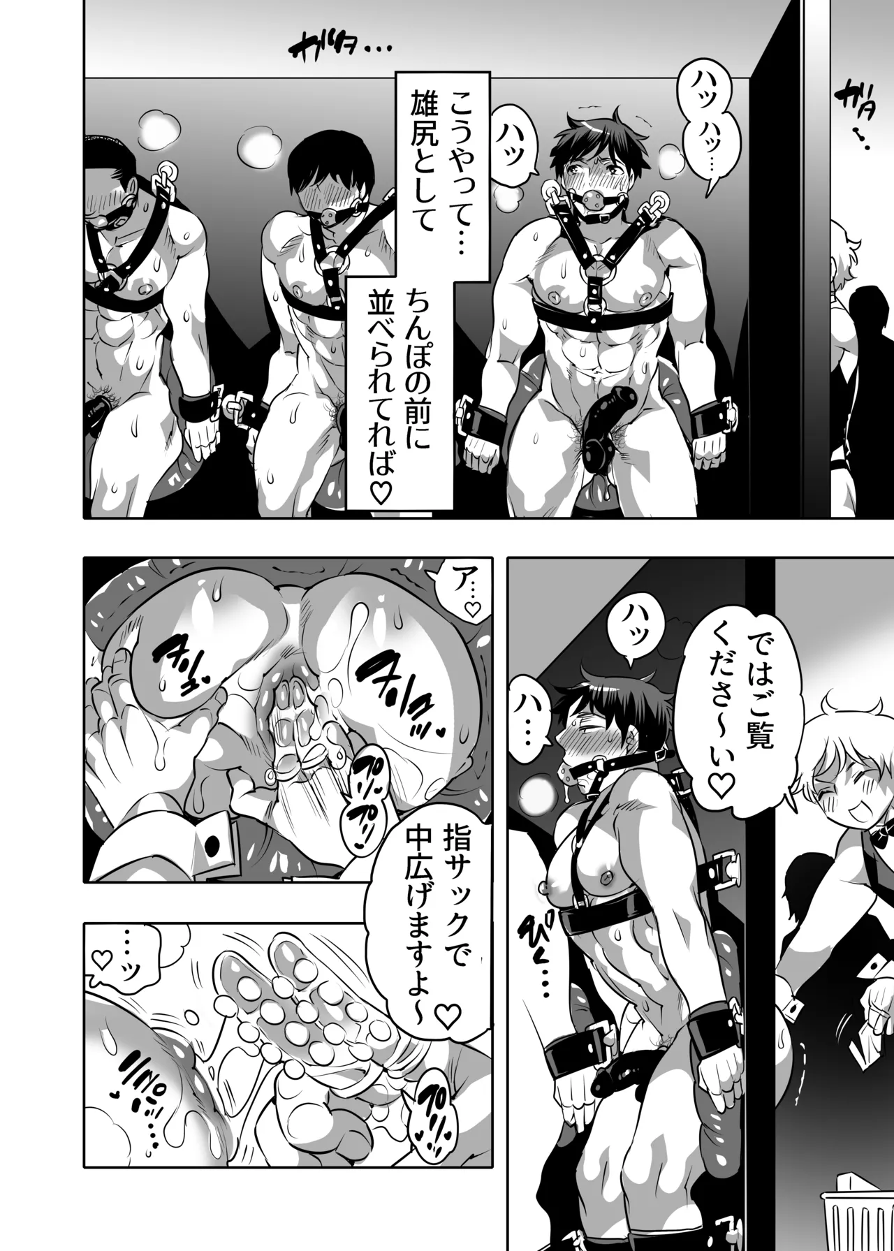 雄尻品評会 義弟尻回避クイズ編 Page.20