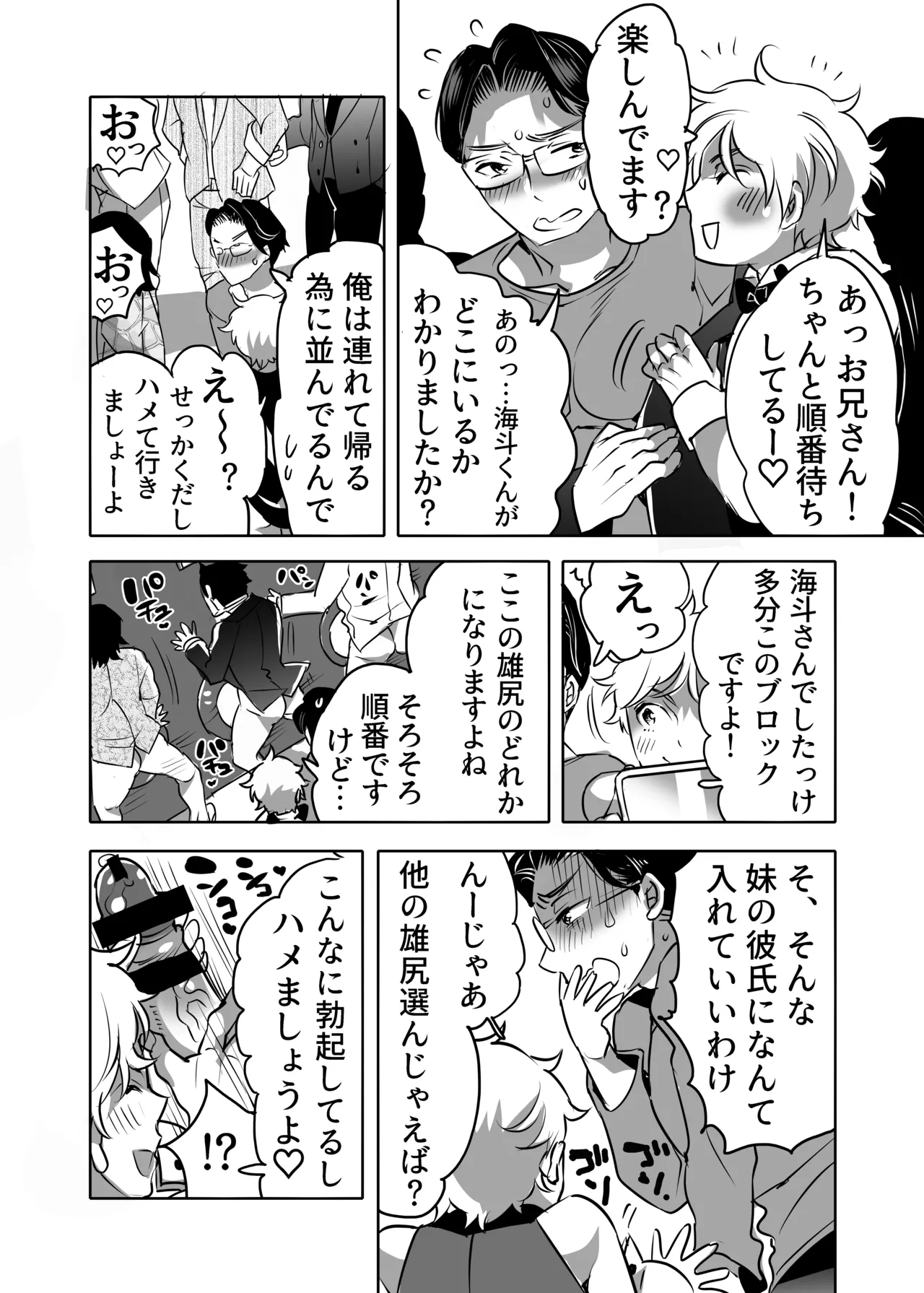 雄尻品評会 義弟尻回避クイズ編 Page.24
