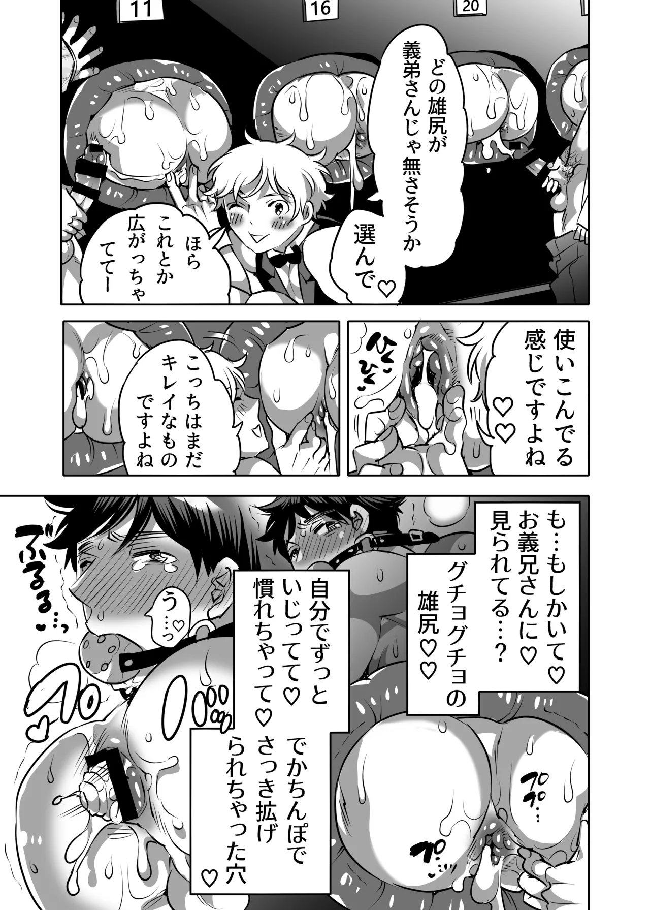 雄尻品評会 義弟尻回避クイズ編 Page.25