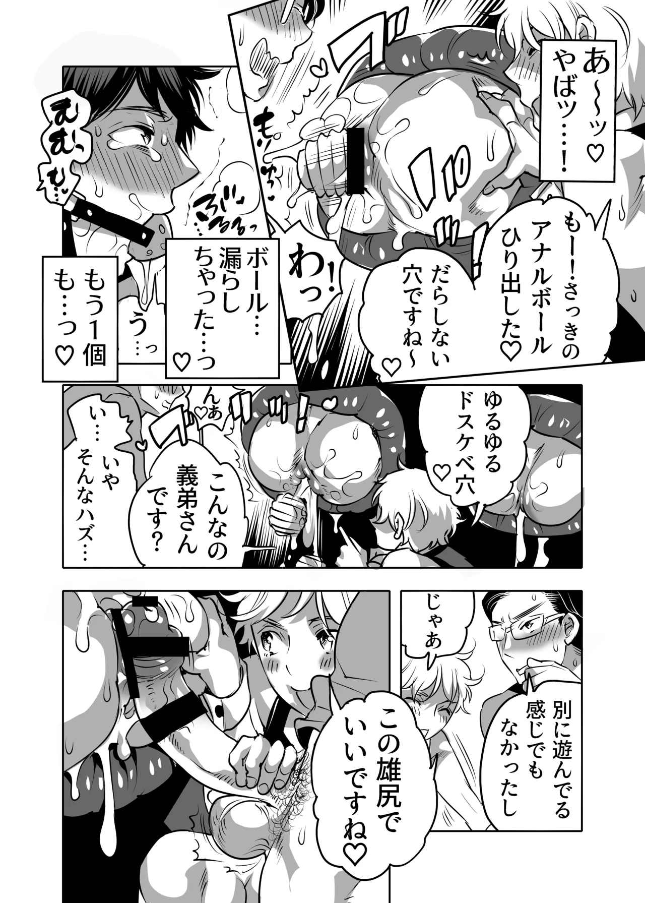 雄尻品評会 義弟尻回避クイズ編 Page.26