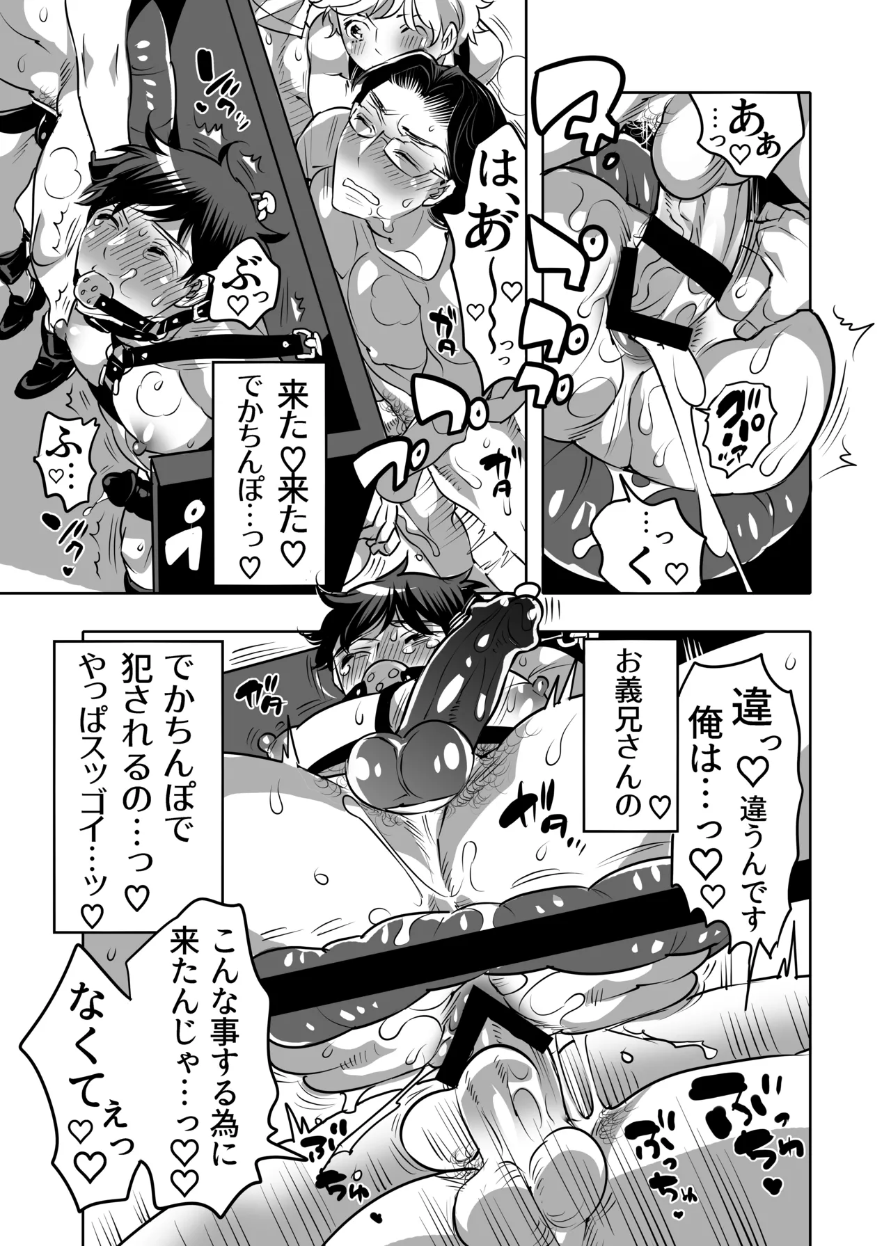 雄尻品評会 義弟尻回避クイズ編 Page.27