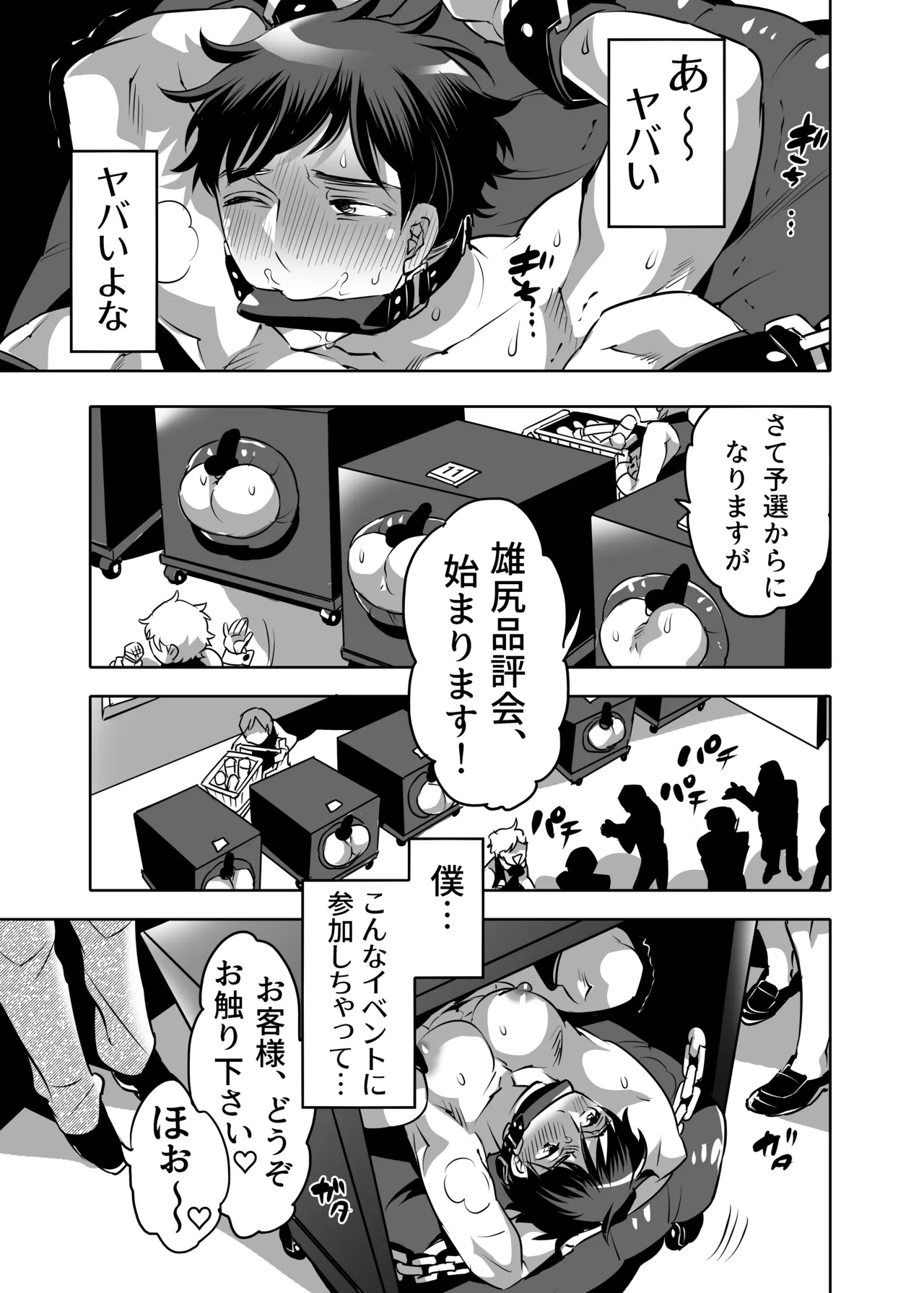 雄尻品評会 義弟尻回避クイズ編 Page.3