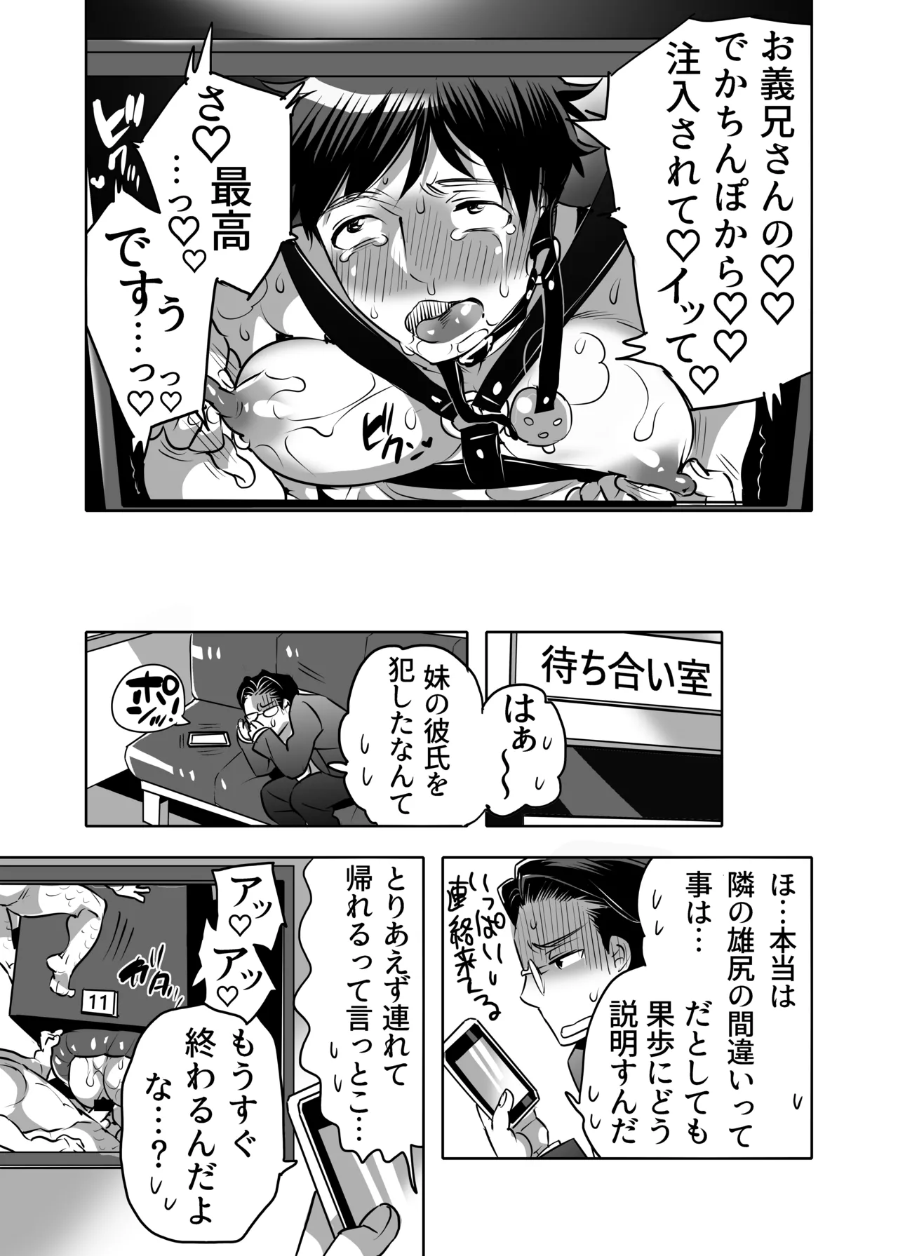 雄尻品評会 義弟尻回避クイズ編 Page.33