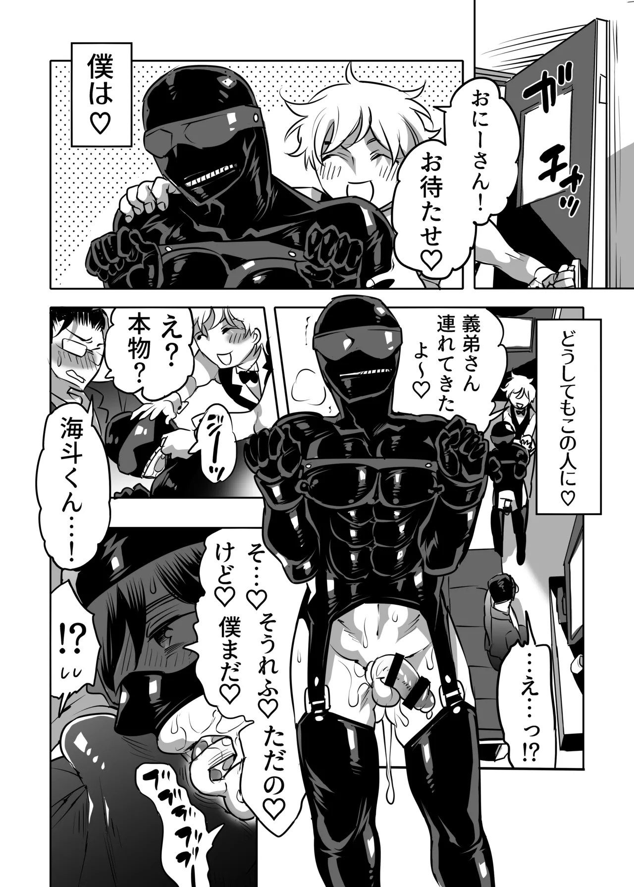 雄尻品評会 義弟尻回避クイズ編 Page.36