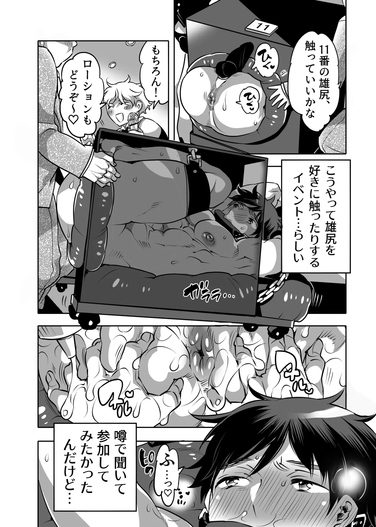 雄尻品評会 義弟尻回避クイズ編 Page.4