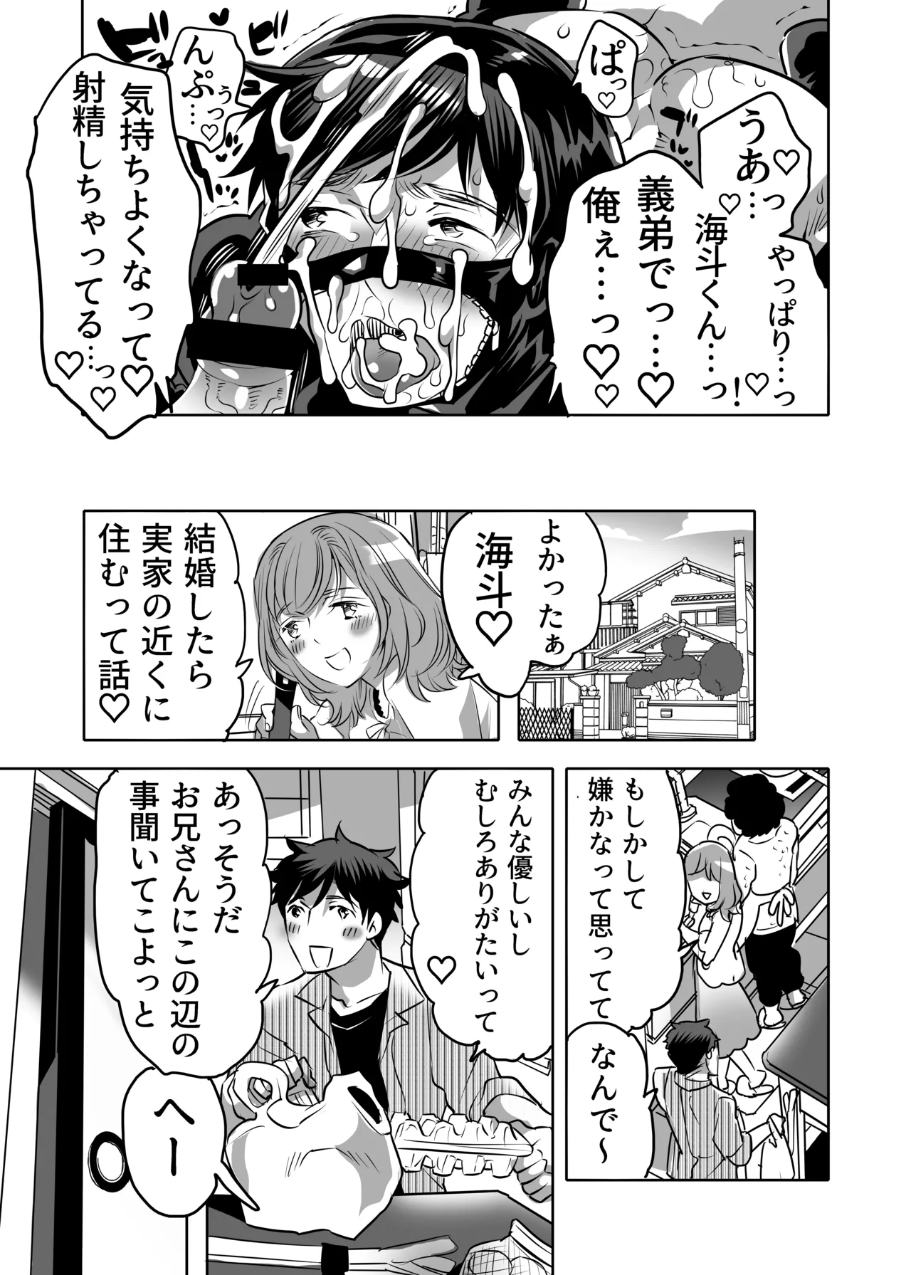 雄尻品評会 義弟尻回避クイズ編 Page.45