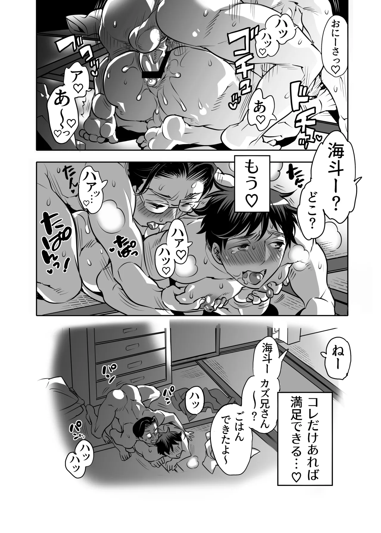 雄尻品評会 義弟尻回避クイズ編 Page.48