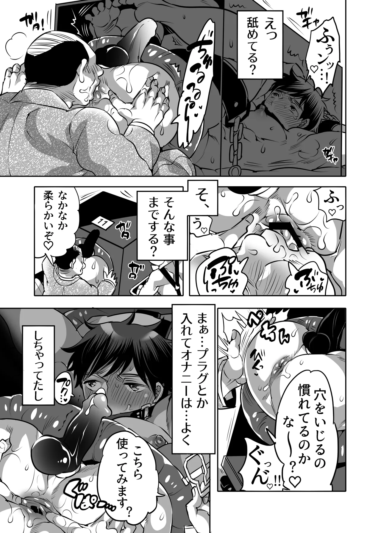 雄尻品評会 義弟尻回避クイズ編 Page.7