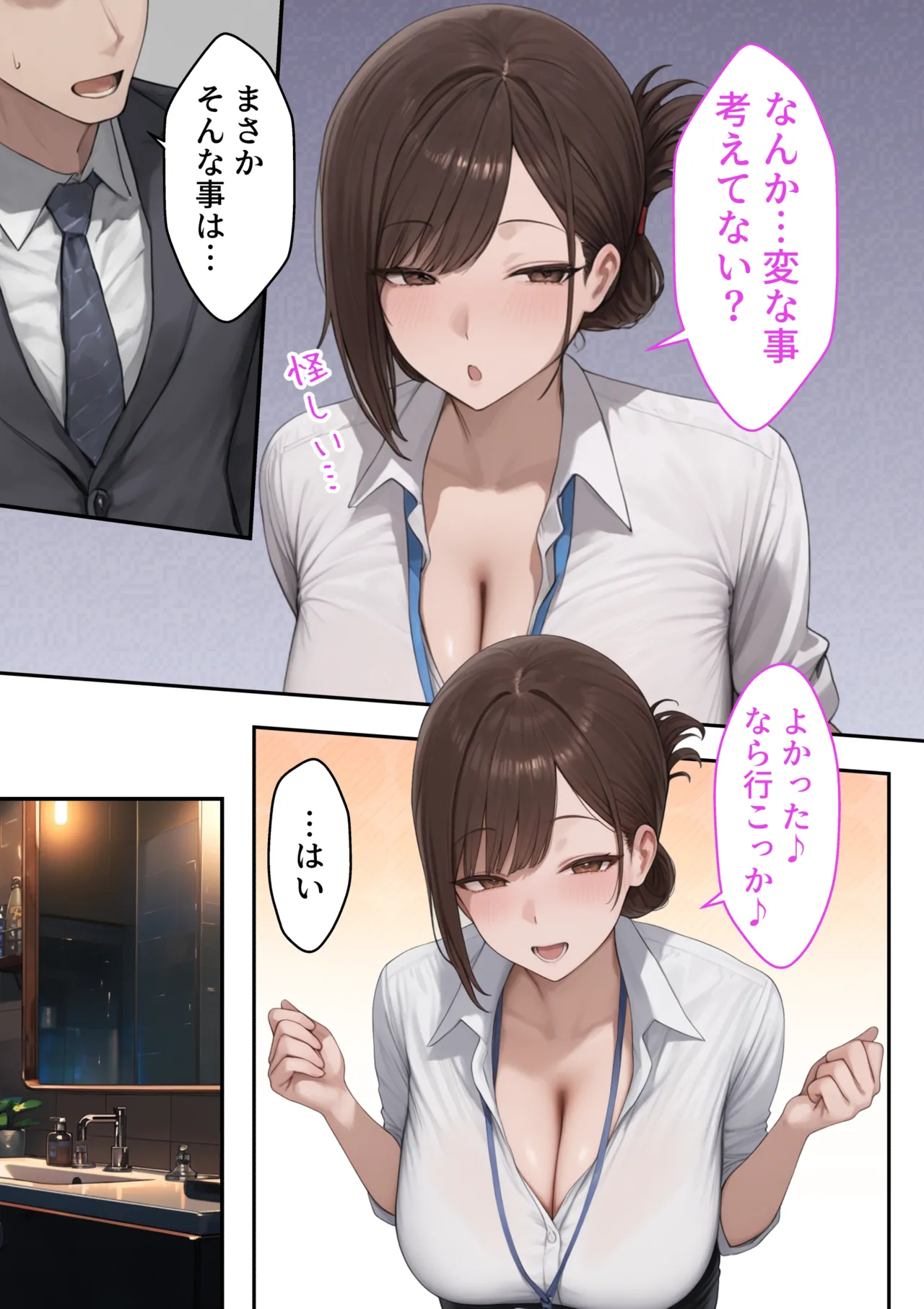 会社の先輩と秘密の関係になる話 Page.12