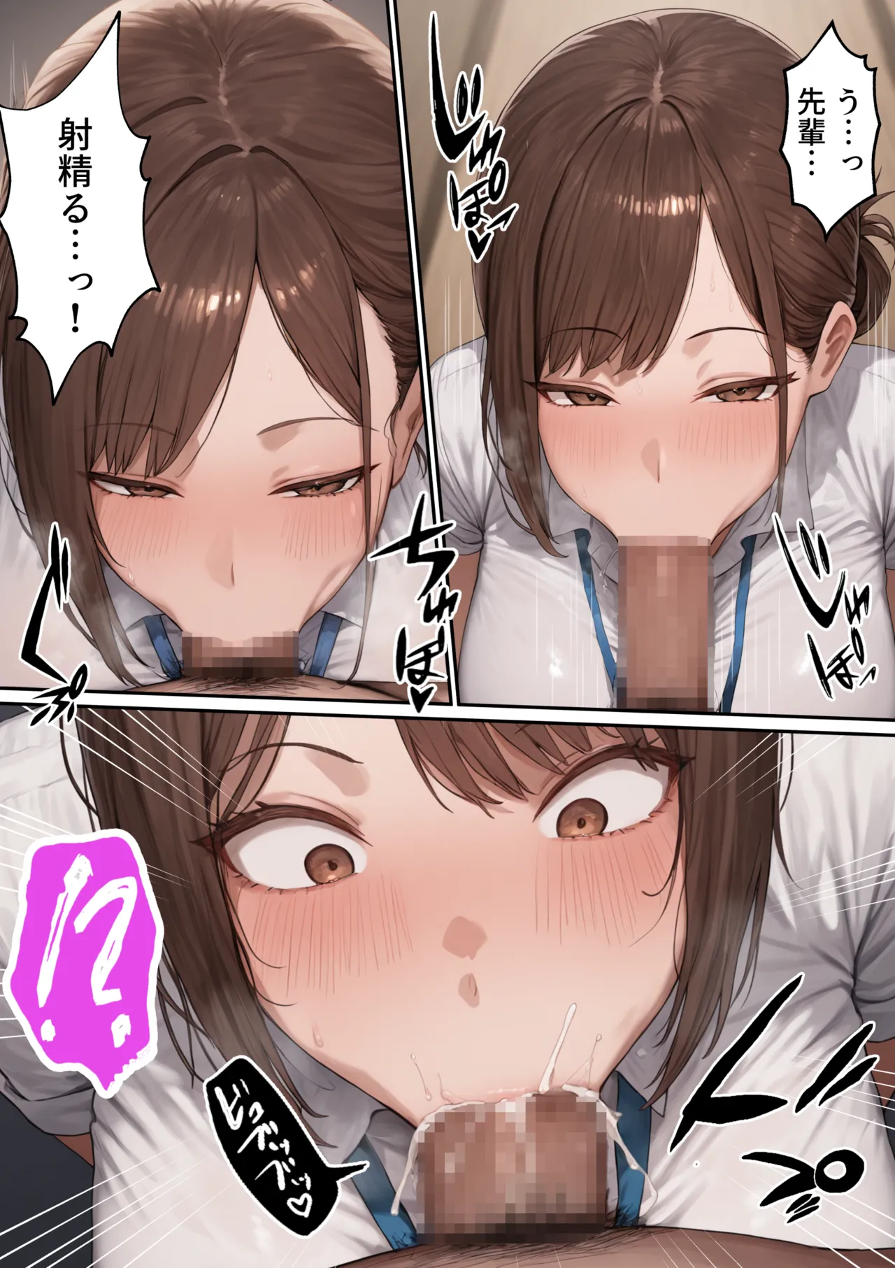 会社の先輩と秘密の関係になる話 Page.21